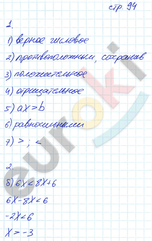 гдз 8 класс рабочая тетрадь часть 2 страница 94 алгебра Ключникова, Комиссарова