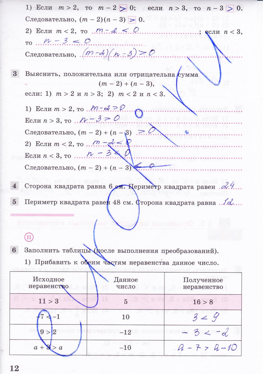 гдз 8 класс рабочая тетрадь часть 1 страница 12 алгебра Колягин, Ткачева