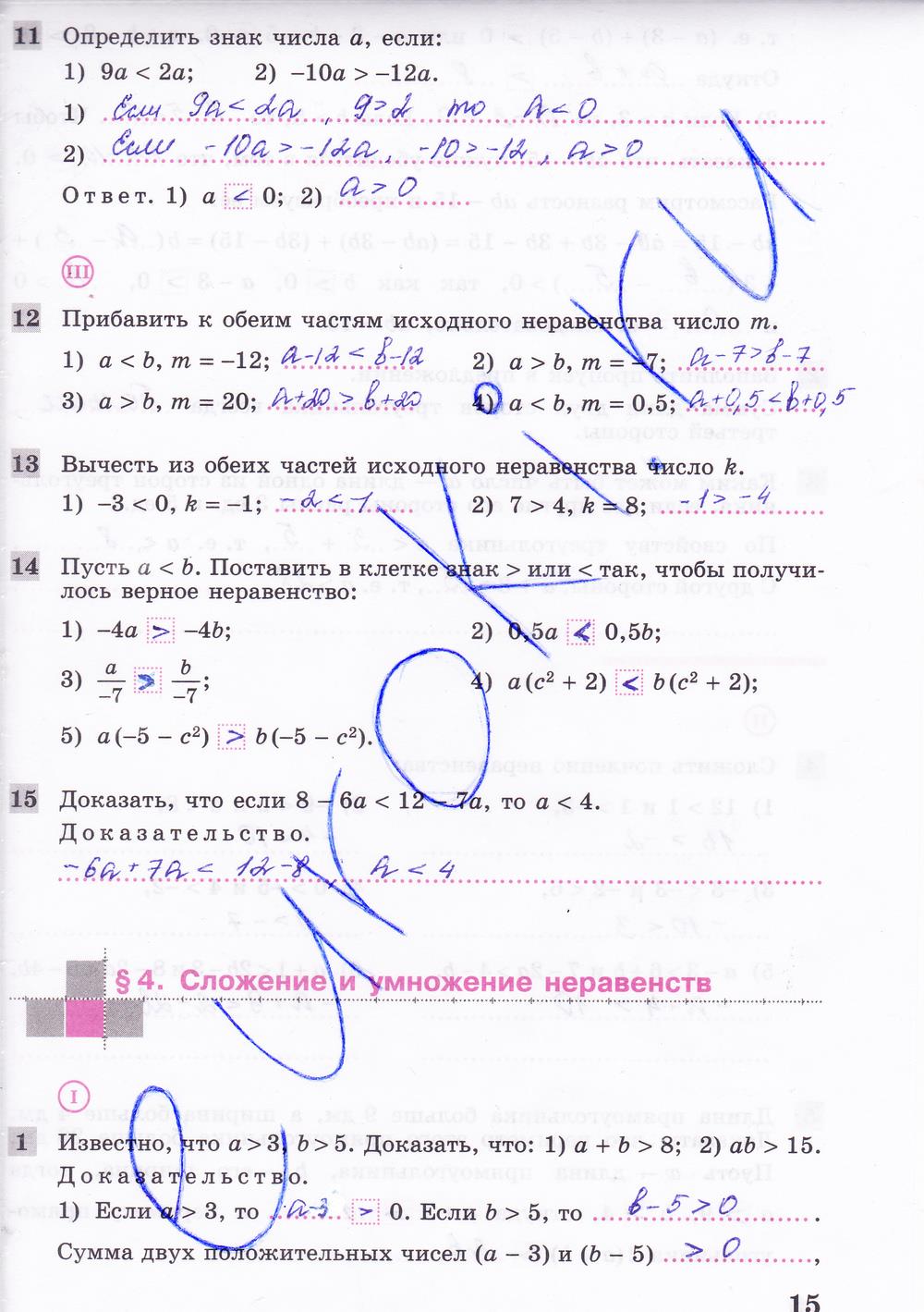 гдз 8 класс рабочая тетрадь часть 1 страница 15 алгебра Колягин, Ткачева