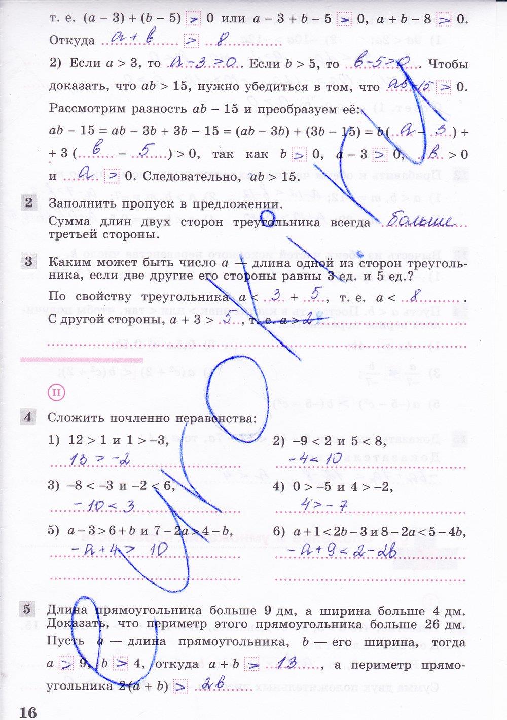 гдз 8 класс рабочая тетрадь часть 1 страница 16 алгебра Колягин, Ткачева