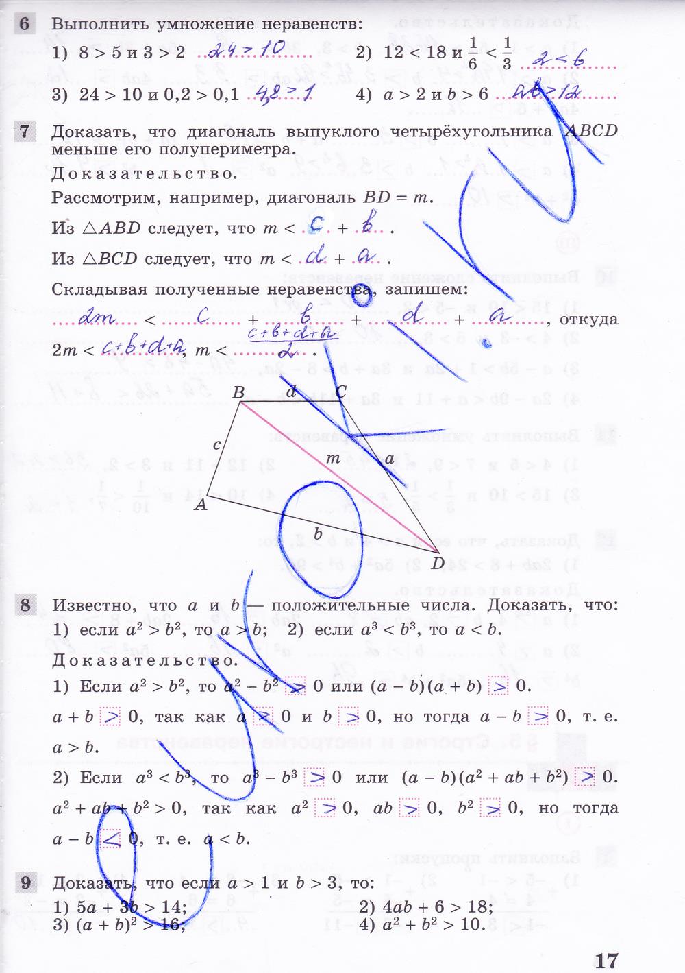 гдз 8 класс рабочая тетрадь часть 1 страница 17 алгебра Колягин, Ткачева
