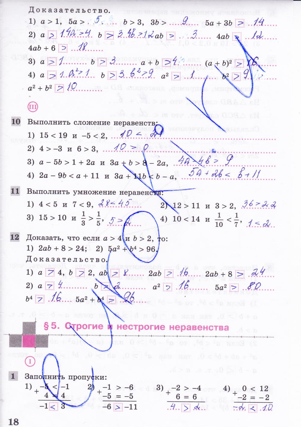 гдз 8 класс рабочая тетрадь часть 1 страница 18 алгебра Колягин, Ткачева