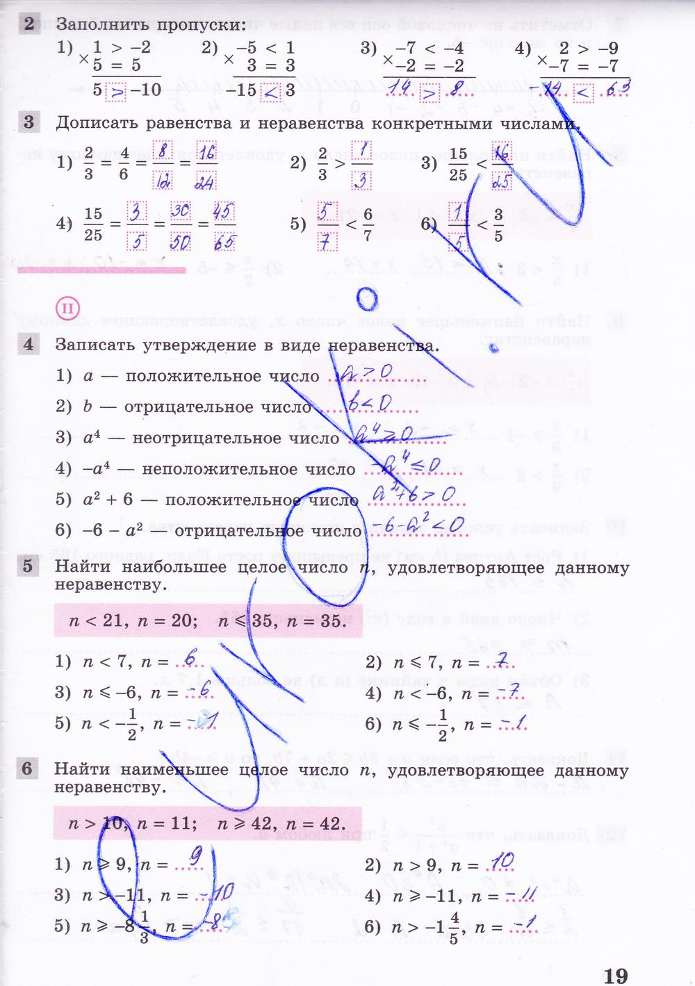 гдз 8 класс рабочая тетрадь часть 1 страница 19 алгебра Колягин, Ткачева