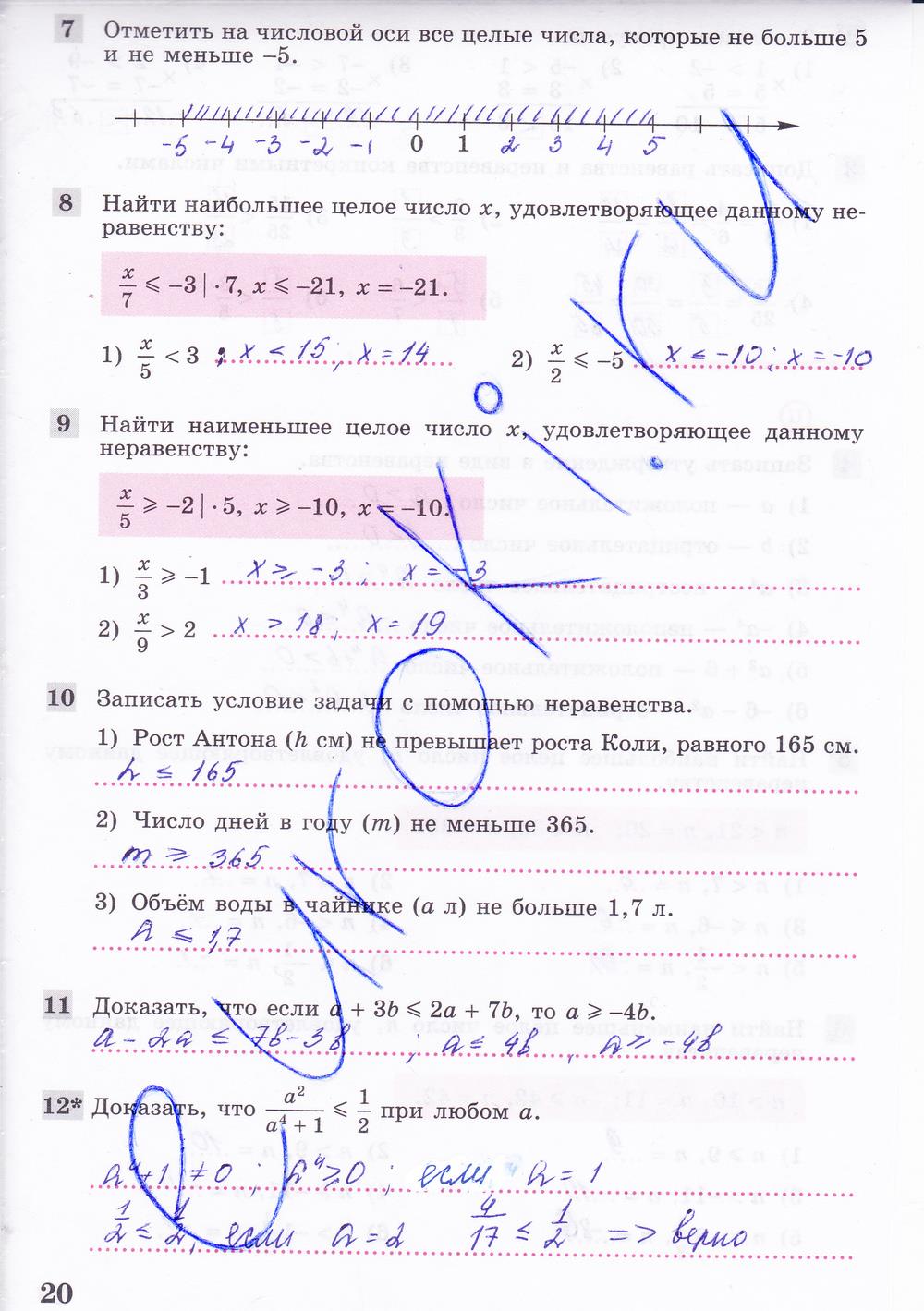 гдз 8 класс рабочая тетрадь часть 1 страница 20 алгебра Колягин, Ткачева