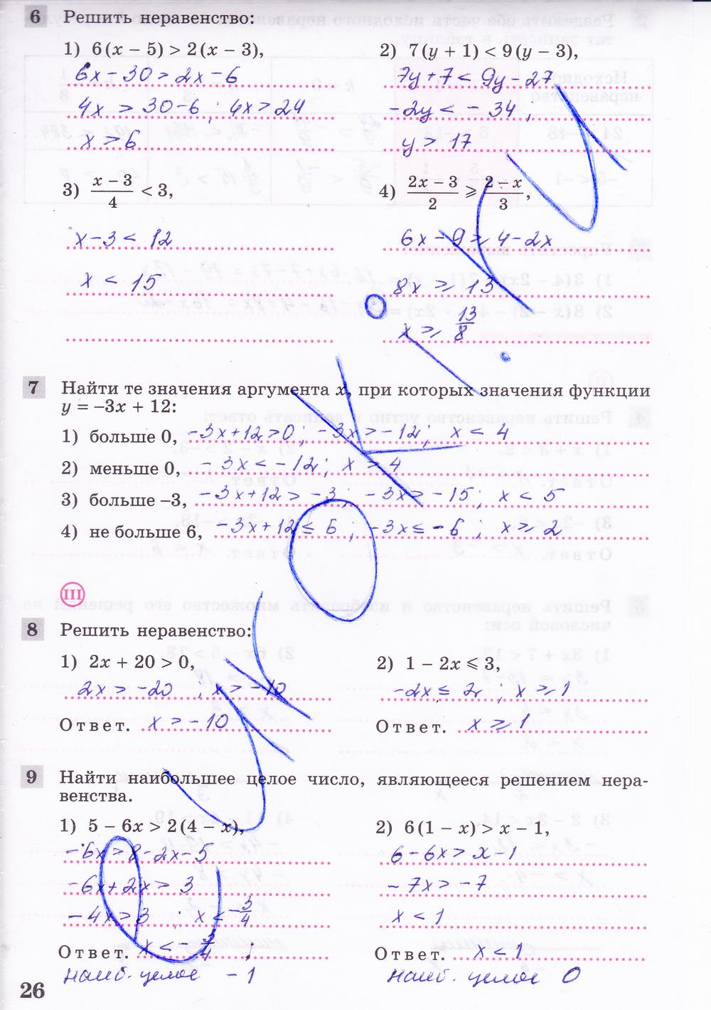 гдз 8 класс рабочая тетрадь часть 1 страница 26 алгебра Колягин, Ткачева