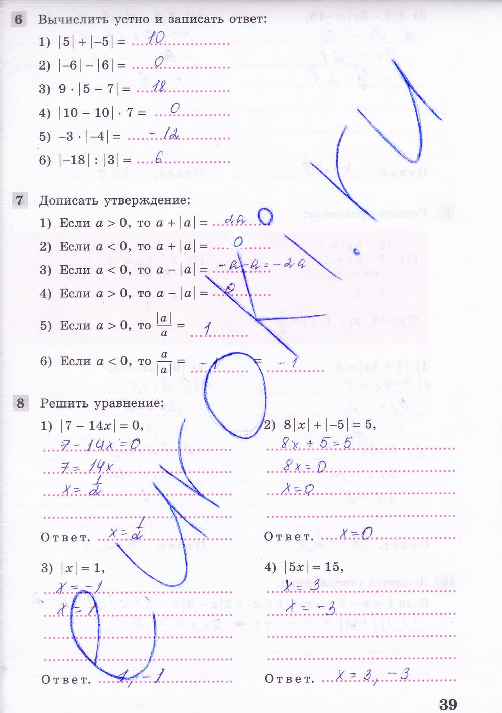 гдз 8 класс рабочая тетрадь часть 1 страница 39 алгебра Колягин, Ткачева