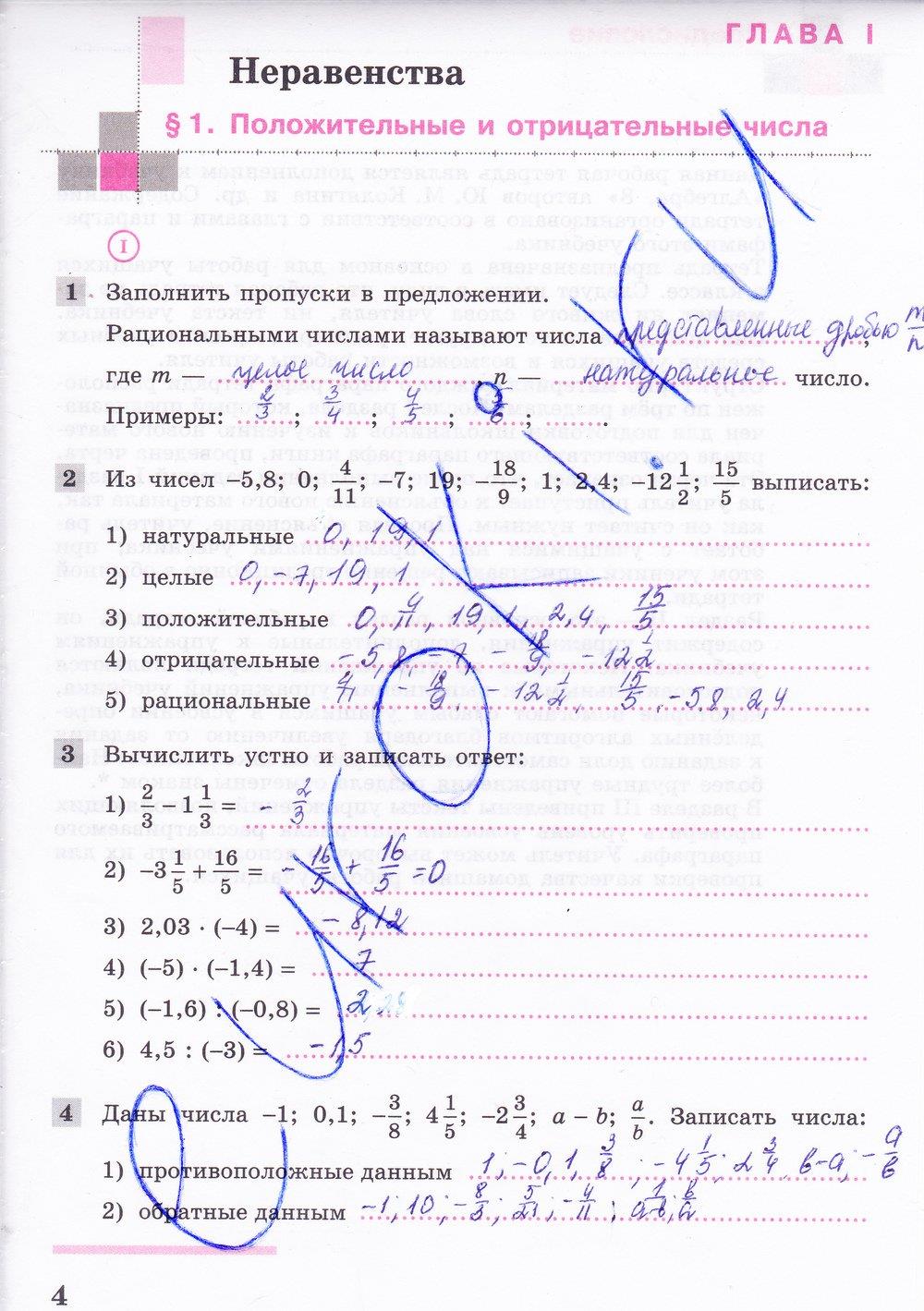 гдз 8 класс рабочая тетрадь часть 1 страница 4 алгебра Колягин, Ткачева