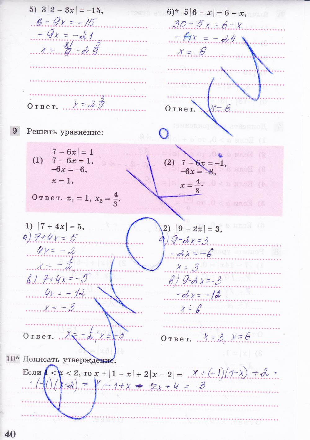 гдз 8 класс рабочая тетрадь часть 1 страница 40 алгебра Колягин, Ткачева