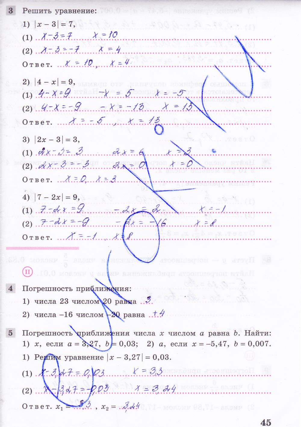 гдз 8 класс рабочая тетрадь часть 1 страница 45 алгебра Колягин, Ткачева