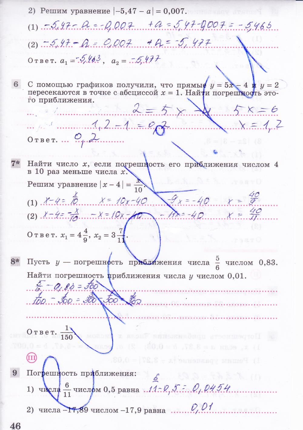 гдз 8 класс рабочая тетрадь часть 1 страница 46 алгебра Колягин, Ткачева