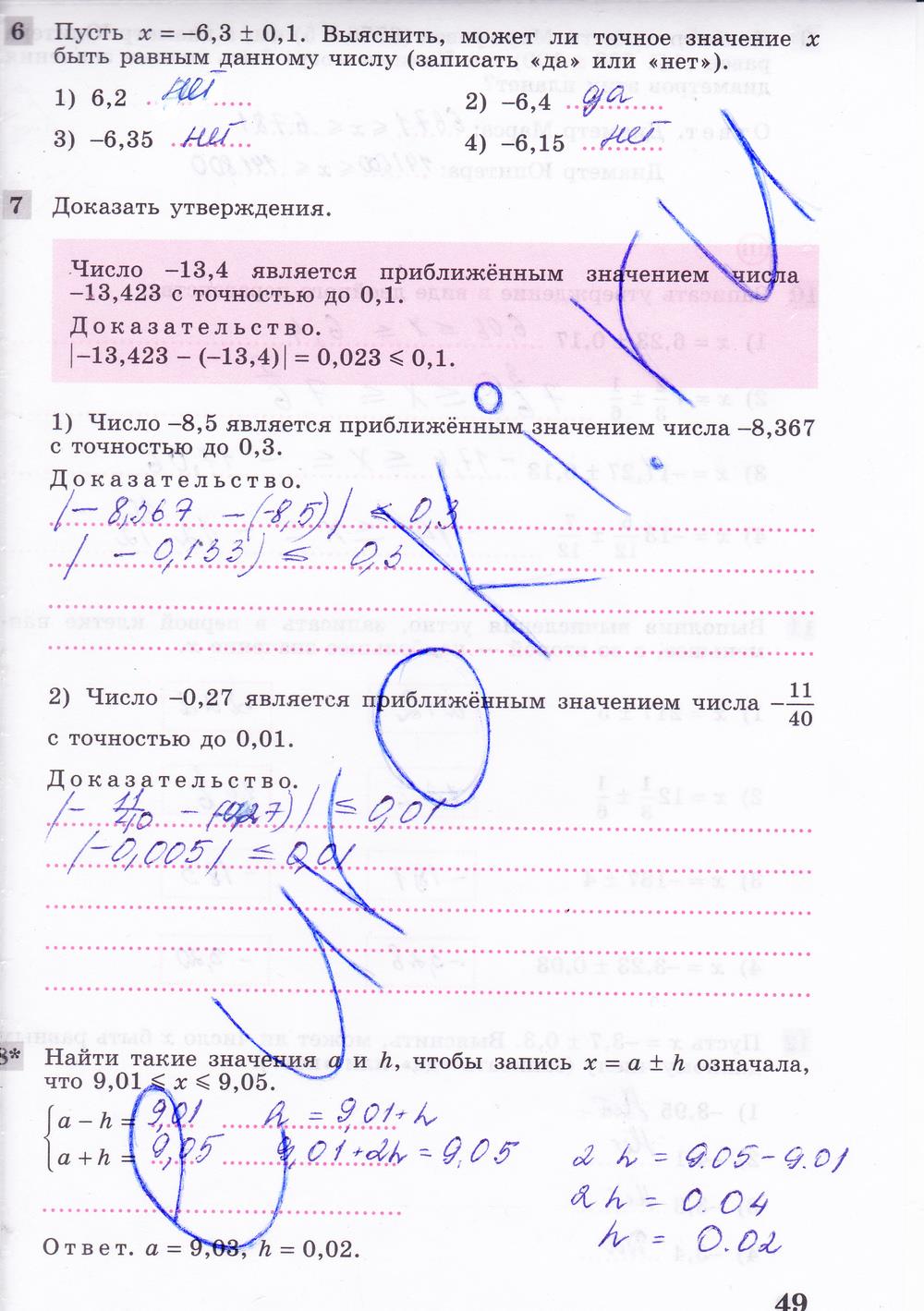гдз 8 класс рабочая тетрадь часть 1 страница 49 алгебра Колягин, Ткачева