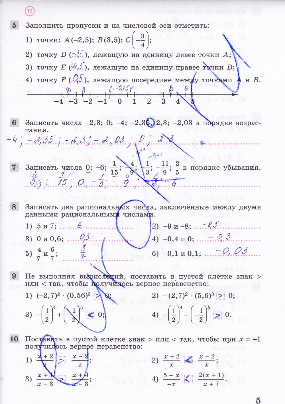 гдз 8 класс рабочая тетрадь часть 1 страница 5 алгебра Колягин, Ткачева