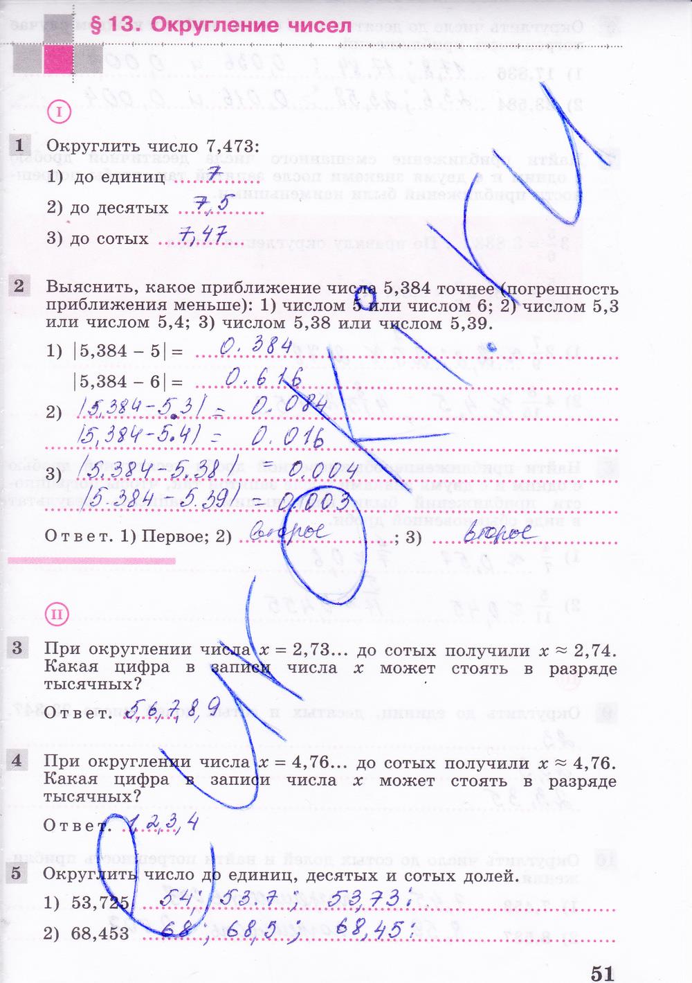 гдз 8 класс рабочая тетрадь часть 1 страница 51 алгебра Колягин, Ткачева