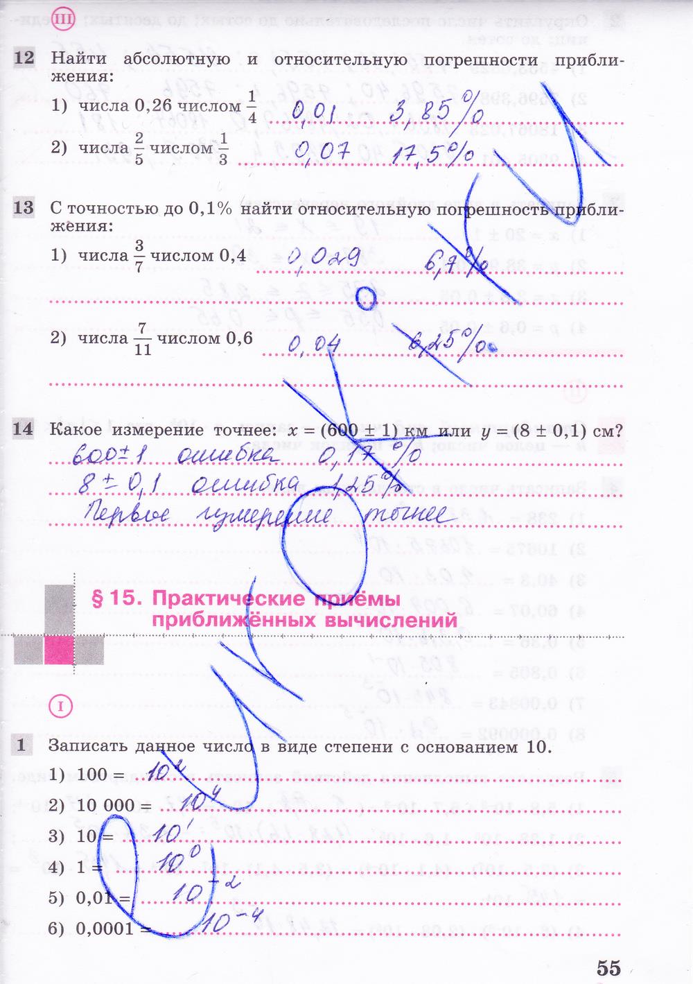 гдз 8 класс рабочая тетрадь часть 1 страница 55 алгебра Колягин, Ткачева