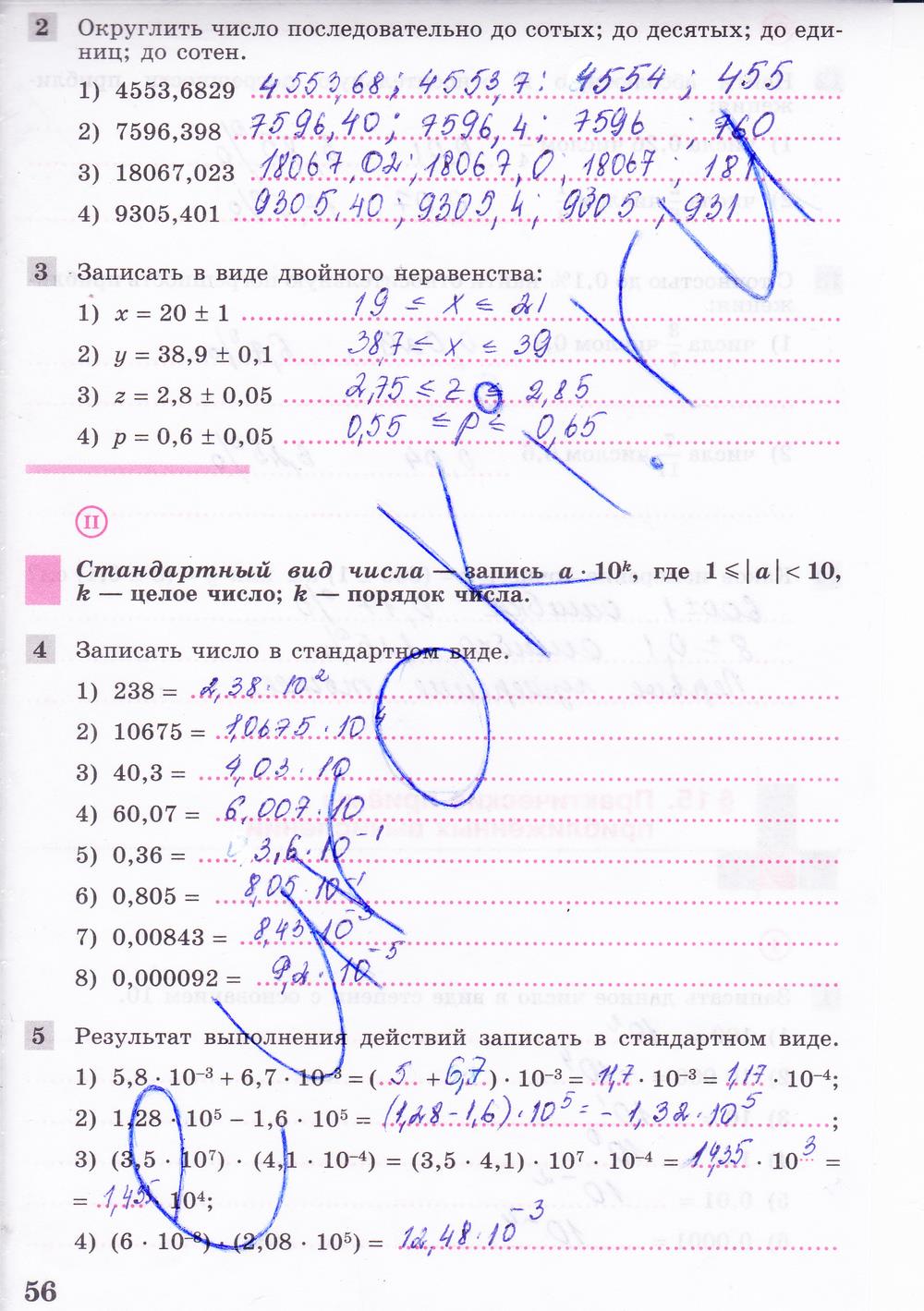 гдз 8 класс рабочая тетрадь часть 1 страница 56 алгебра Колягин, Ткачева