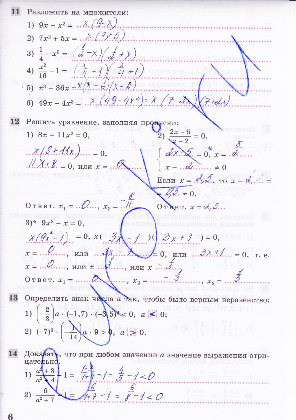 гдз 8 класс рабочая тетрадь часть 1 страница 6 алгебра Колягин, Ткачева