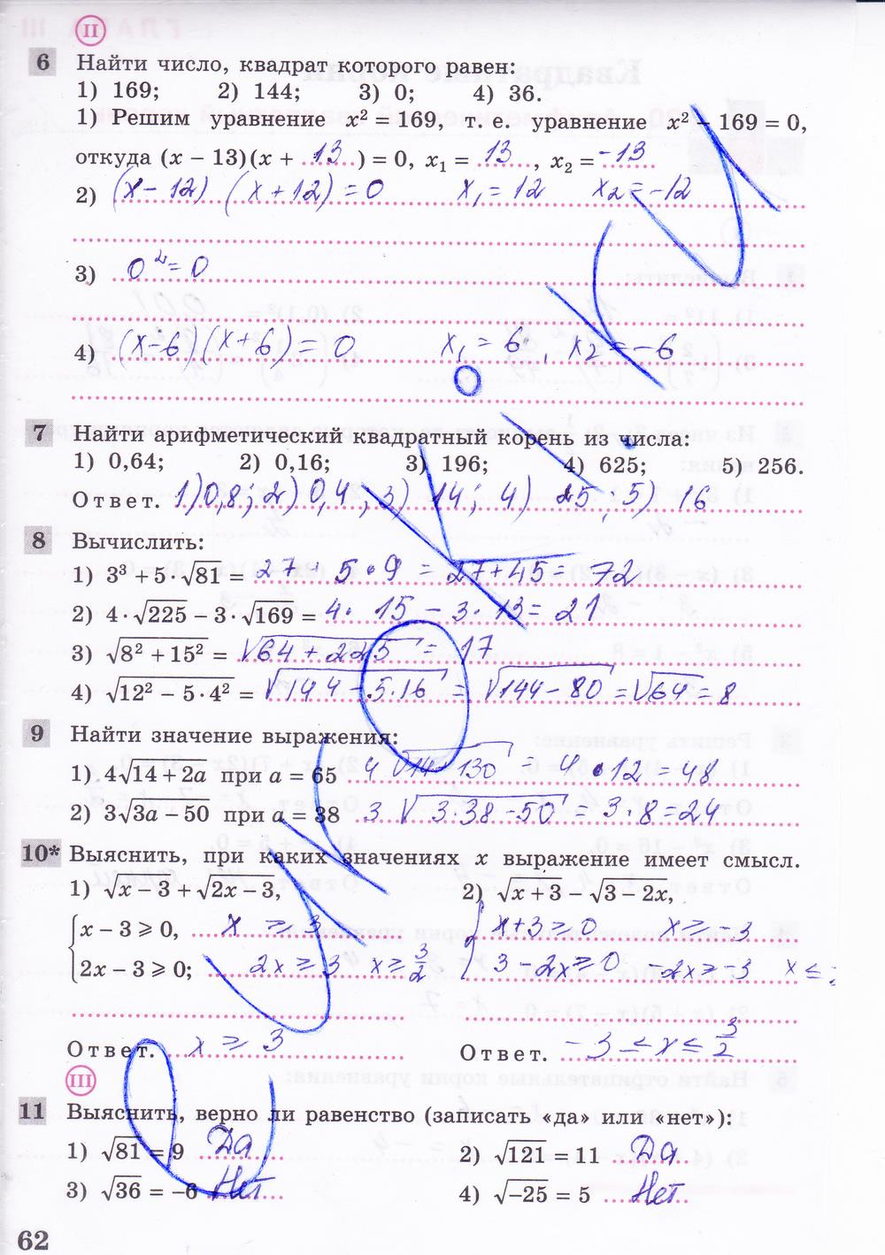 гдз 8 класс рабочая тетрадь часть 1 страница 62 алгебра Колягин, Ткачева