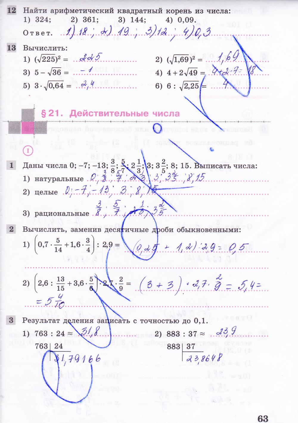 гдз 8 класс рабочая тетрадь часть 1 страница 63 алгебра Колягин, Ткачева