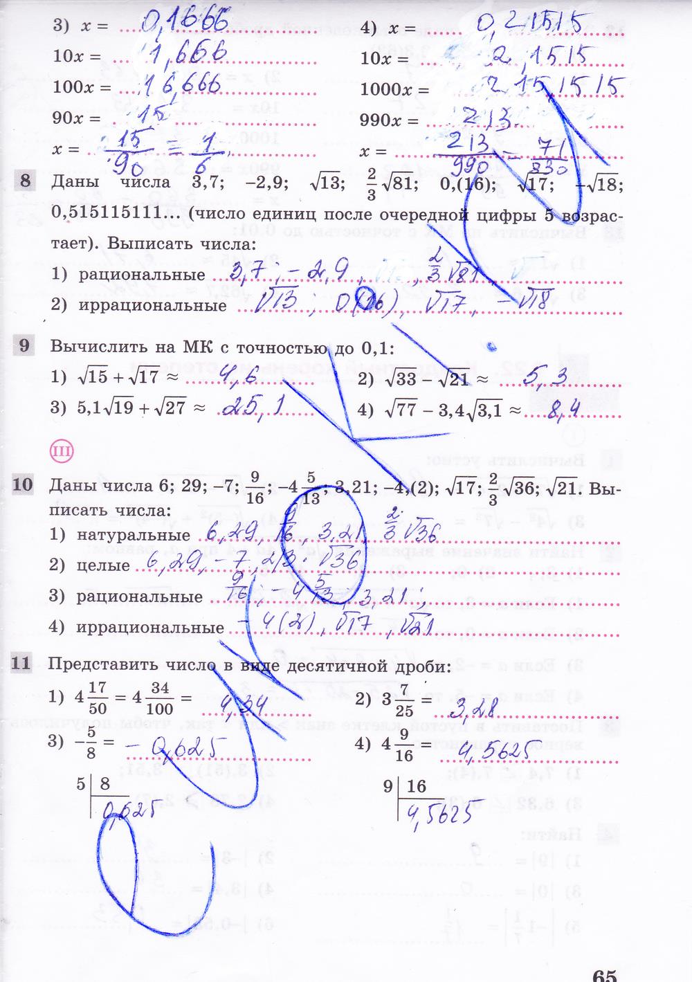 гдз 8 класс рабочая тетрадь часть 1 страница 65 алгебра Колягин, Ткачева