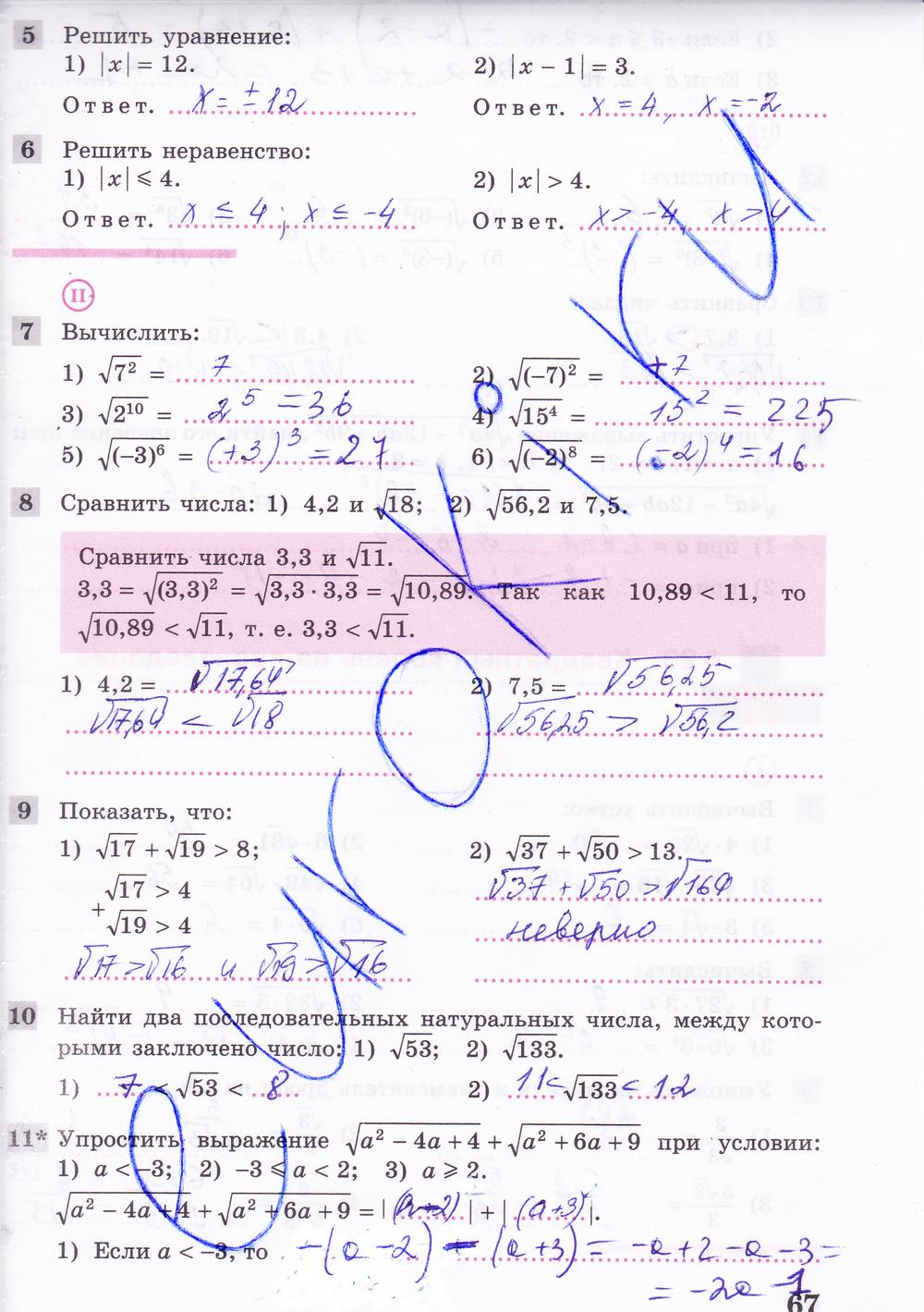 гдз 8 класс рабочая тетрадь часть 1 страница 67 алгебра Колягин, Ткачева