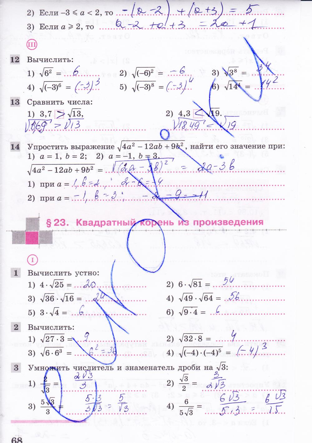 гдз 8 класс рабочая тетрадь часть 1 страница 68 алгебра Колягин, Ткачева