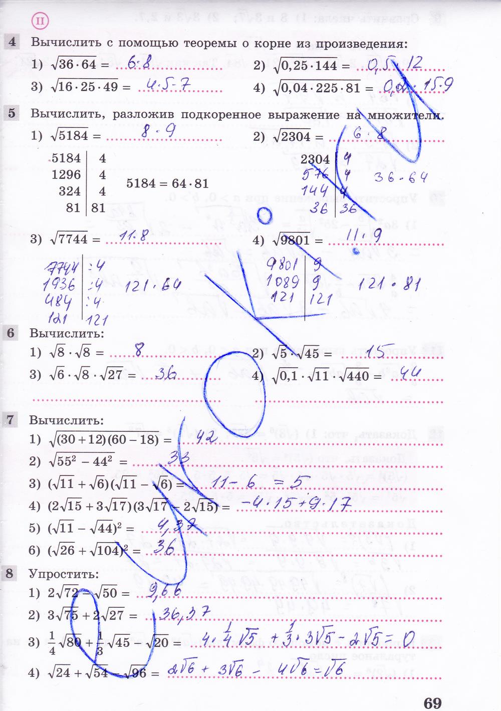 гдз 8 класс рабочая тетрадь часть 1 страница 69 алгебра Колягин, Ткачева