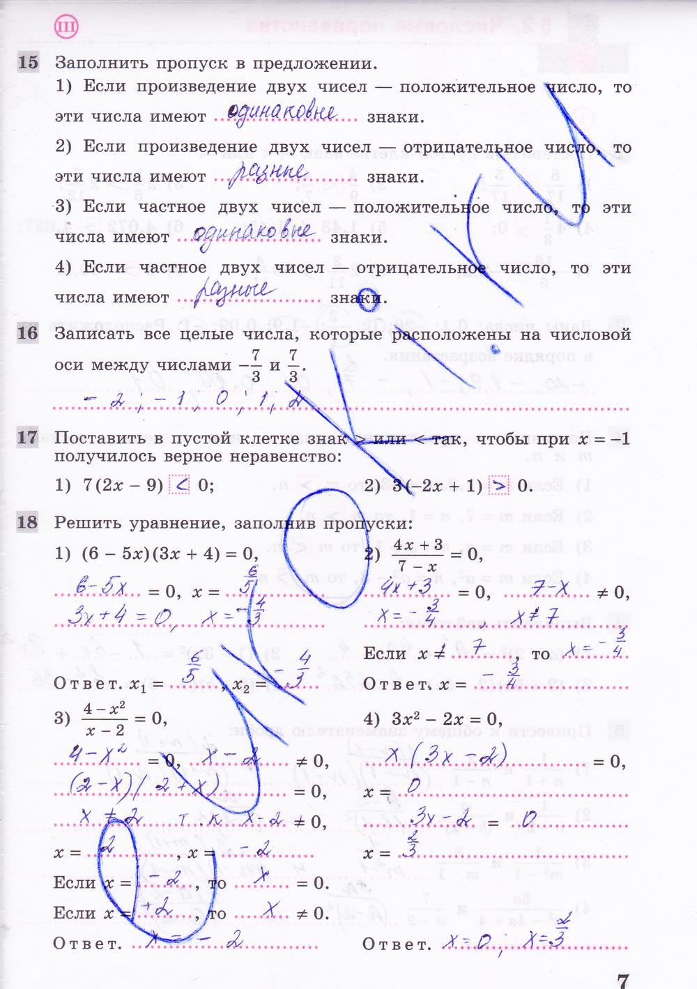 гдз 8 класс рабочая тетрадь часть 1 страница 7 алгебра Колягин, Ткачева