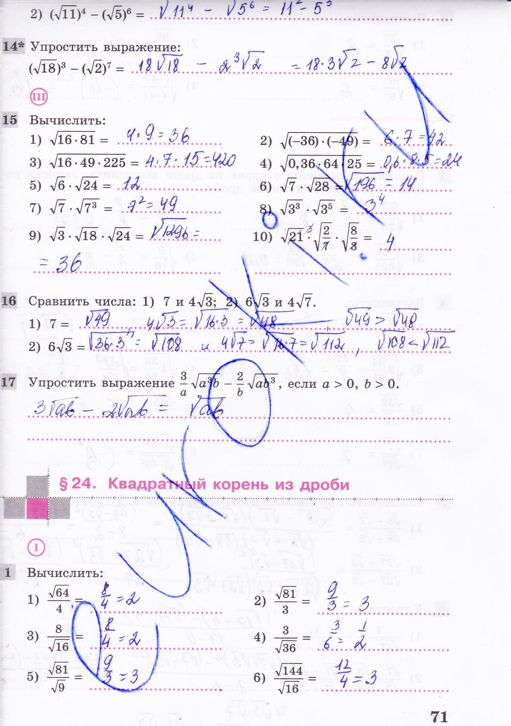 гдз 8 класс рабочая тетрадь часть 1 страница 71 алгебра Колягин, Ткачева