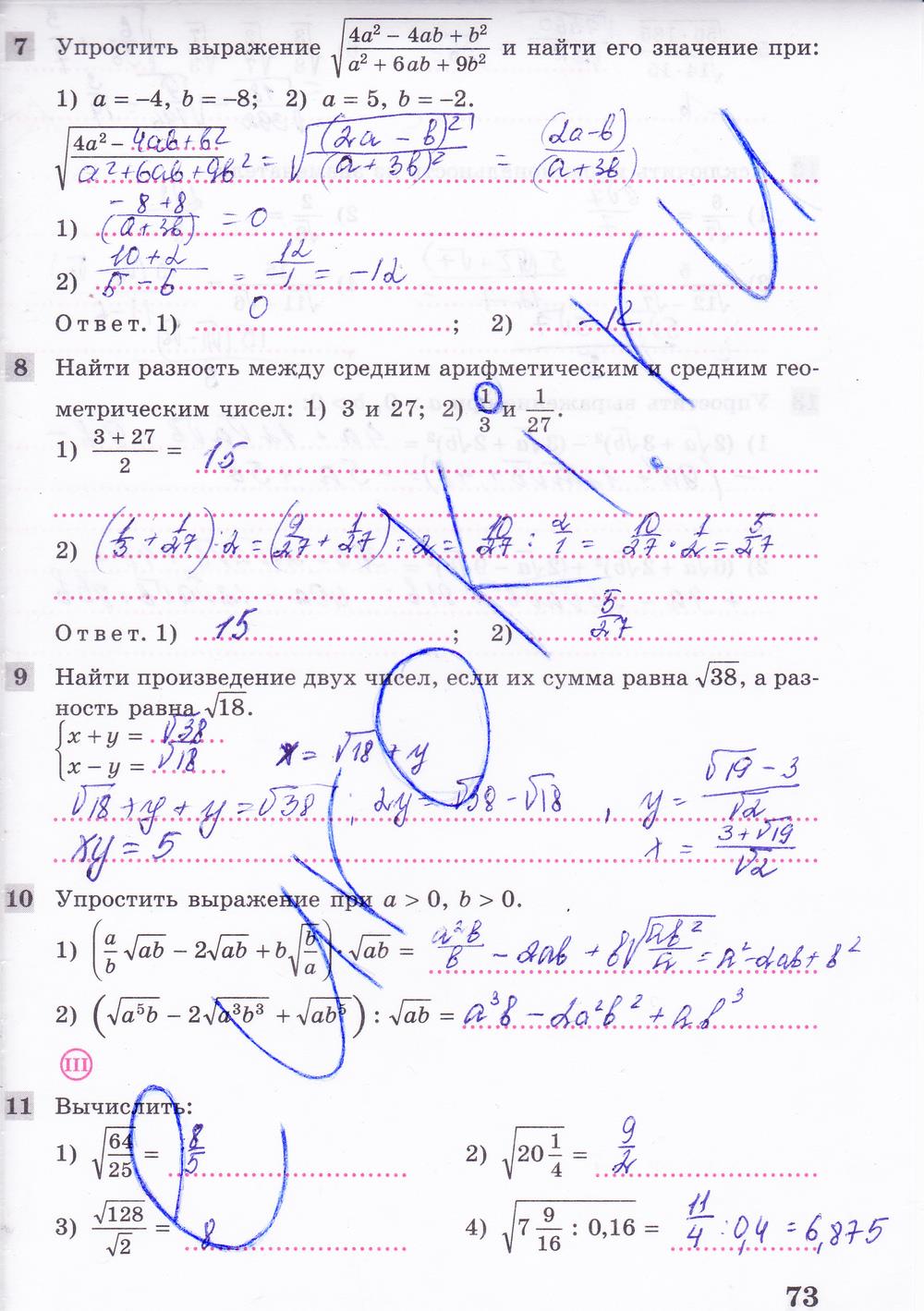 гдз 8 класс рабочая тетрадь часть 1 страница 73 алгебра Колягин, Ткачева