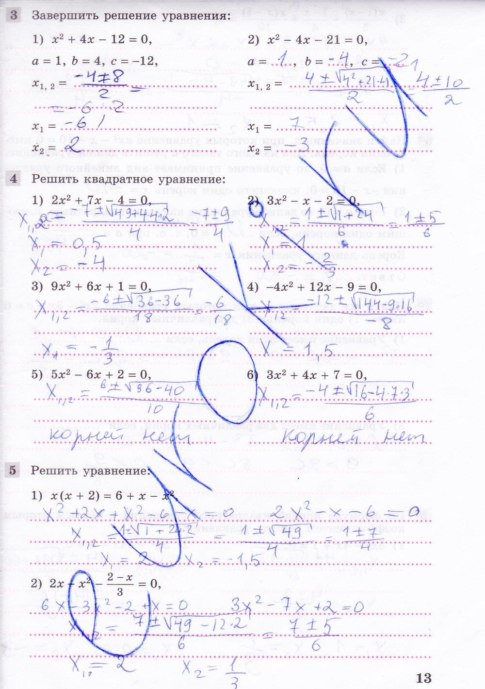 гдз 8 класс рабочая тетрадь часть 2 страница 13 алгебра Колягин, Ткачева
