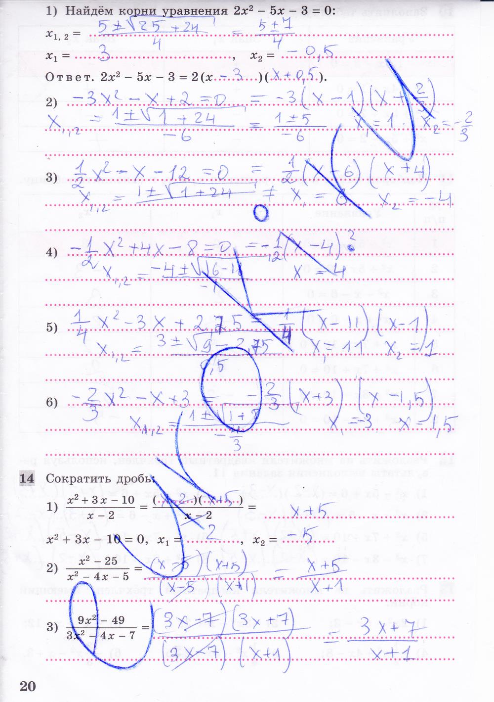 гдз 8 класс рабочая тетрадь часть 2 страница 20 алгебра Колягин, Ткачева