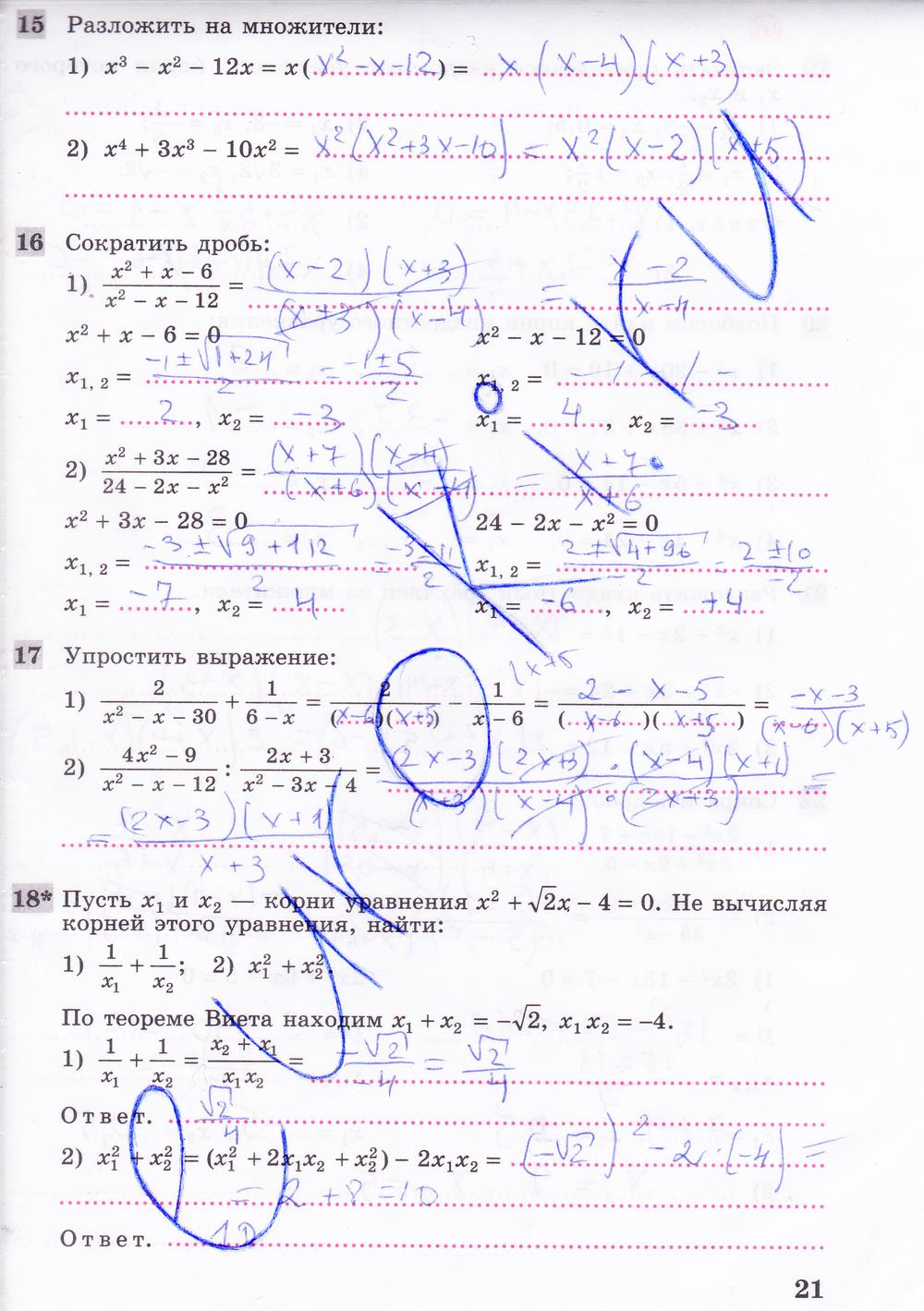 гдз 8 класс рабочая тетрадь часть 2 страница 21 алгебра Колягин, Ткачева