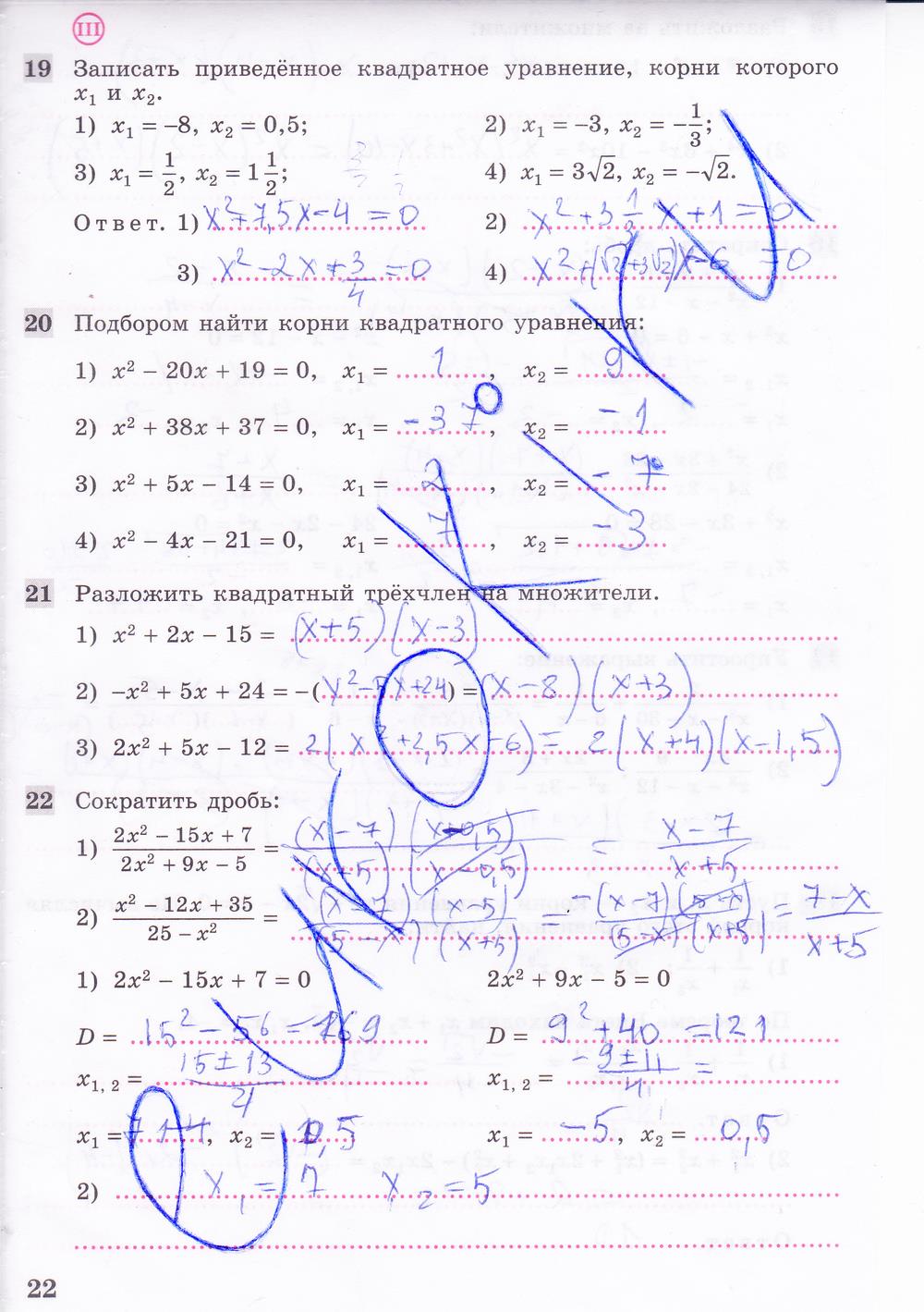 гдз 8 класс рабочая тетрадь часть 2 страница 22 алгебра Колягин, Ткачева