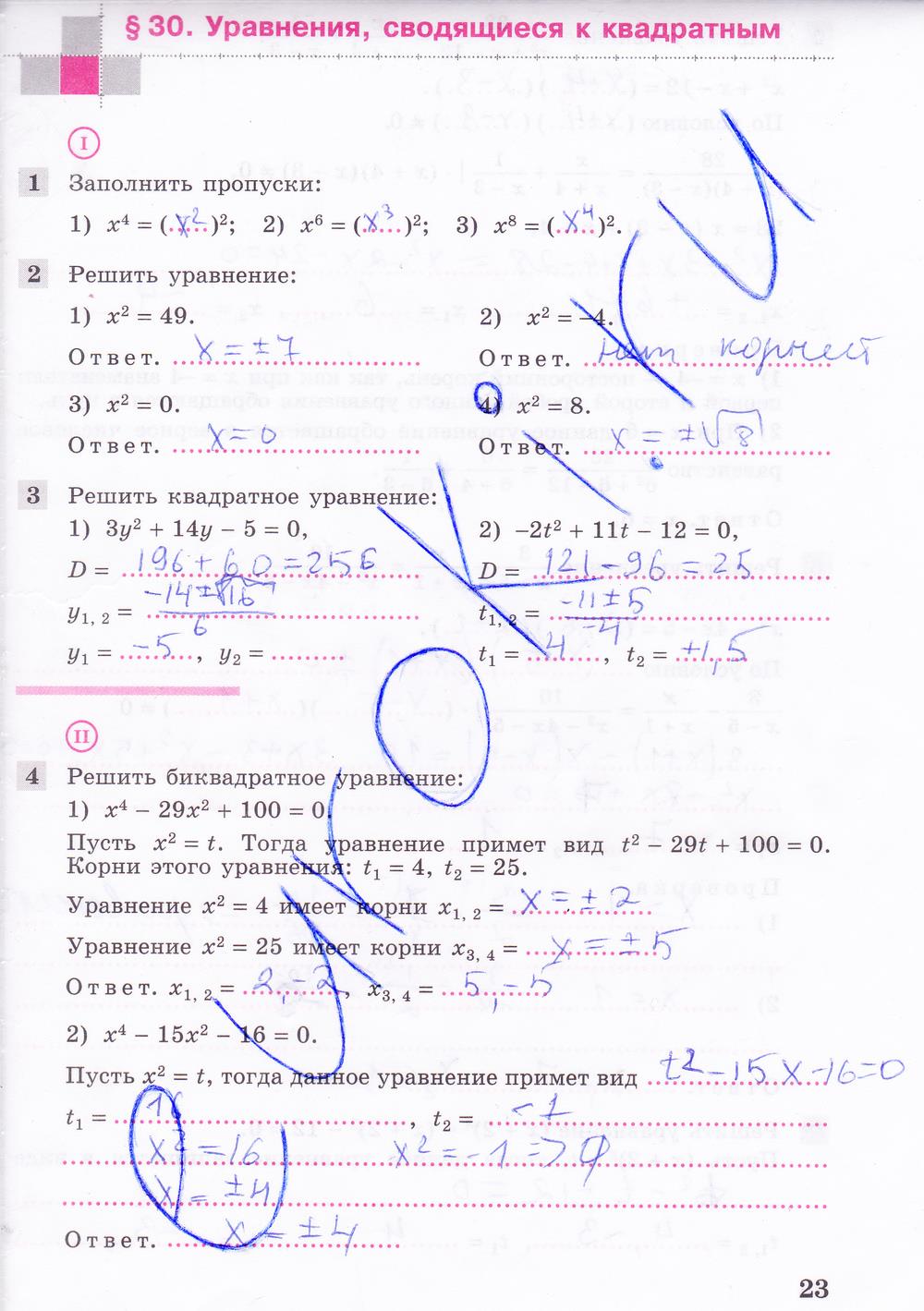 гдз 8 класс рабочая тетрадь часть 2 страница 23 алгебра Колягин, Ткачева