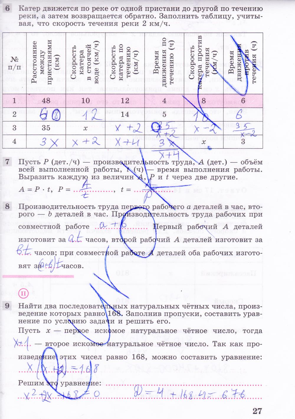 гдз 8 класс рабочая тетрадь часть 2 страница 27 алгебра Колягин, Ткачева