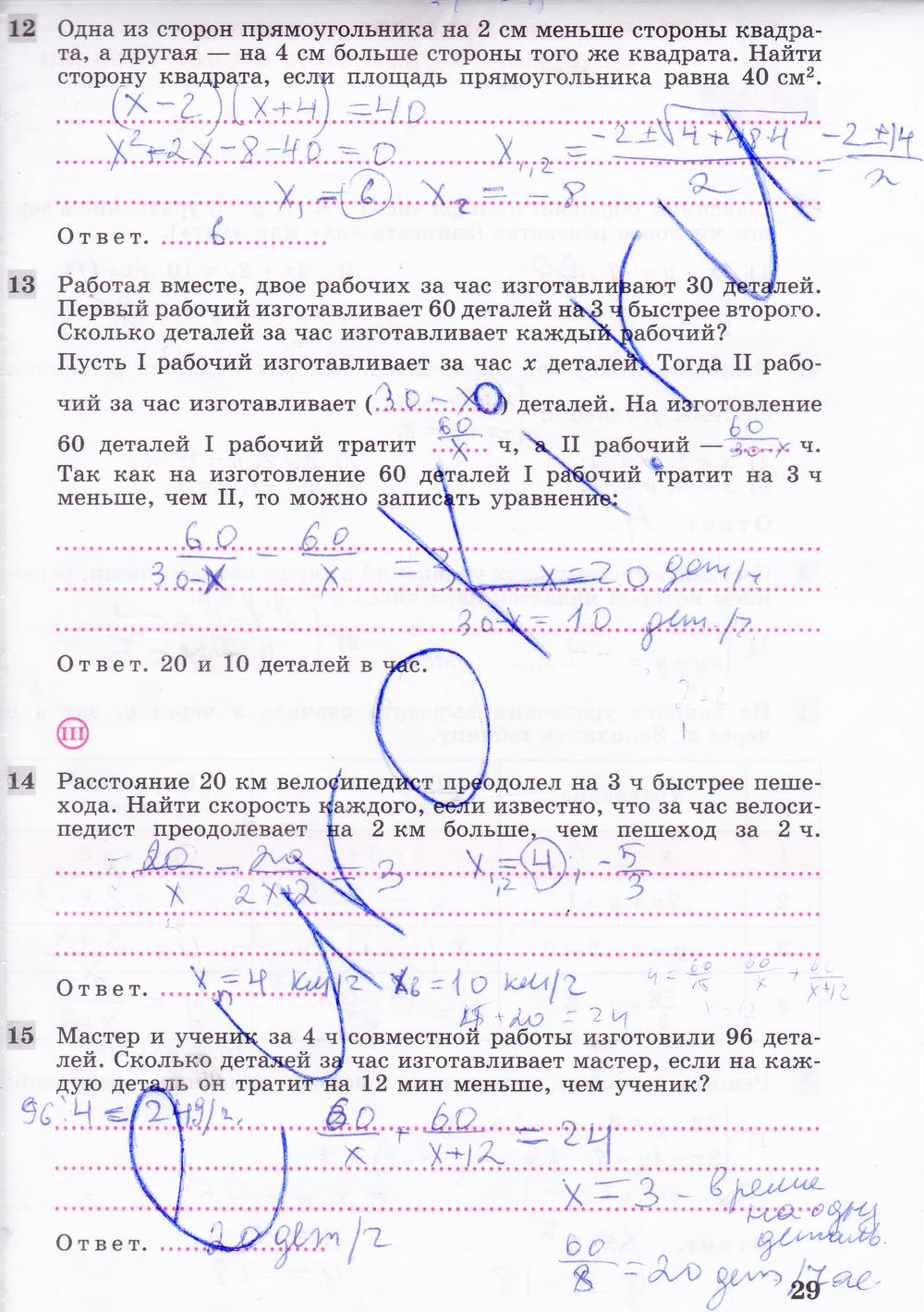 гдз 8 класс рабочая тетрадь часть 2 страница 29 алгебра Колягин, Ткачева