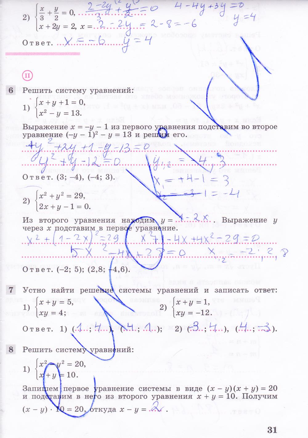 гдз 8 класс рабочая тетрадь часть 2 страница 31 алгебра Колягин, Ткачева