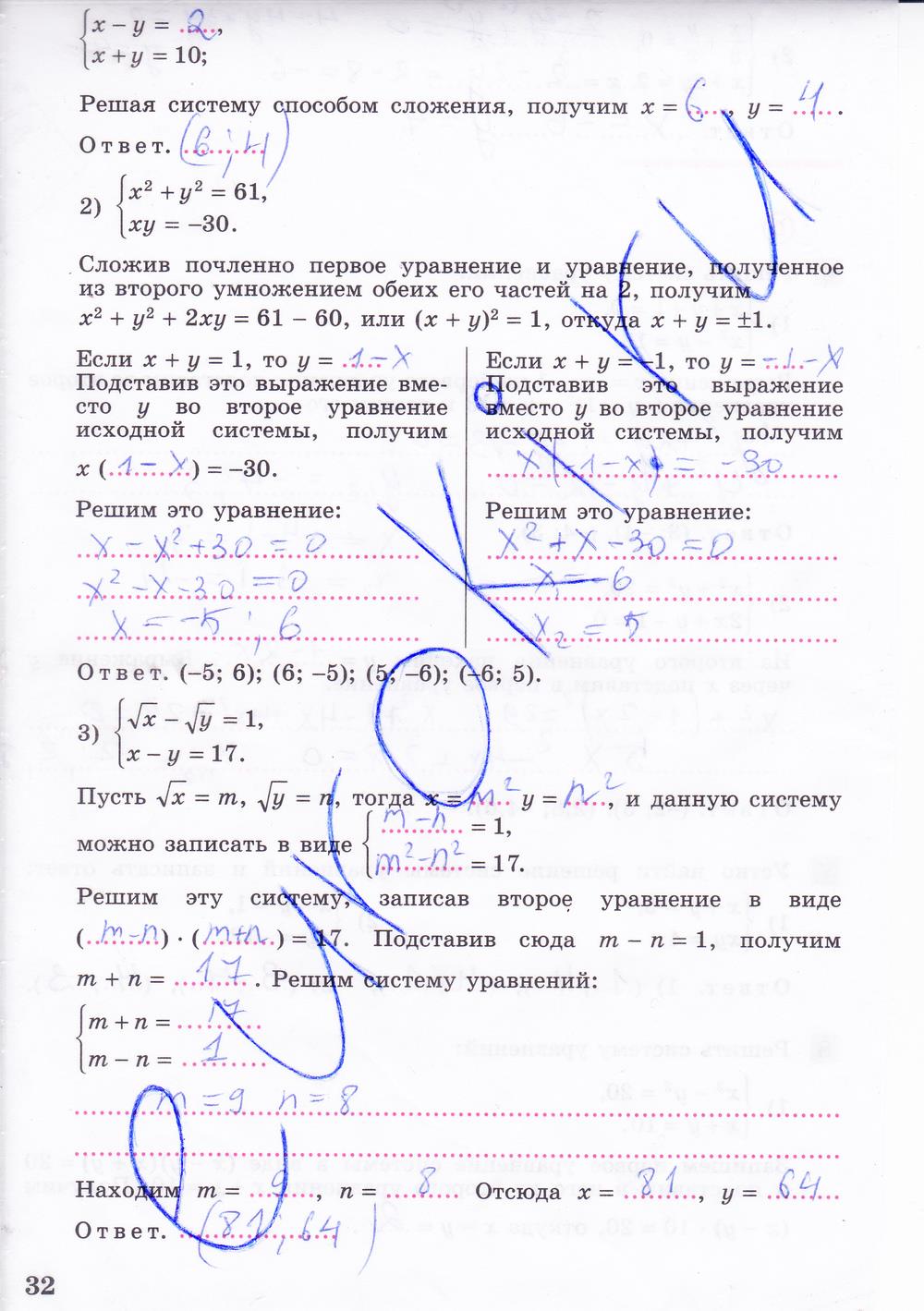 гдз 8 класс рабочая тетрадь часть 2 страница 32 алгебра Колягин, Ткачева
