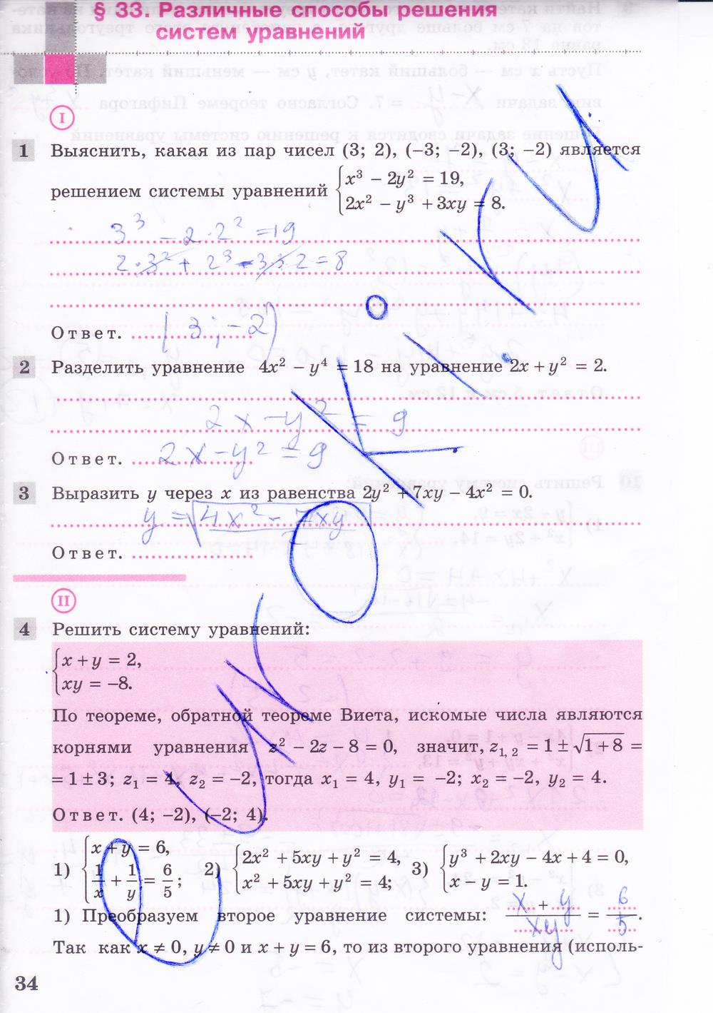 гдз 8 класс рабочая тетрадь часть 2 страница 34 алгебра Колягин, Ткачева