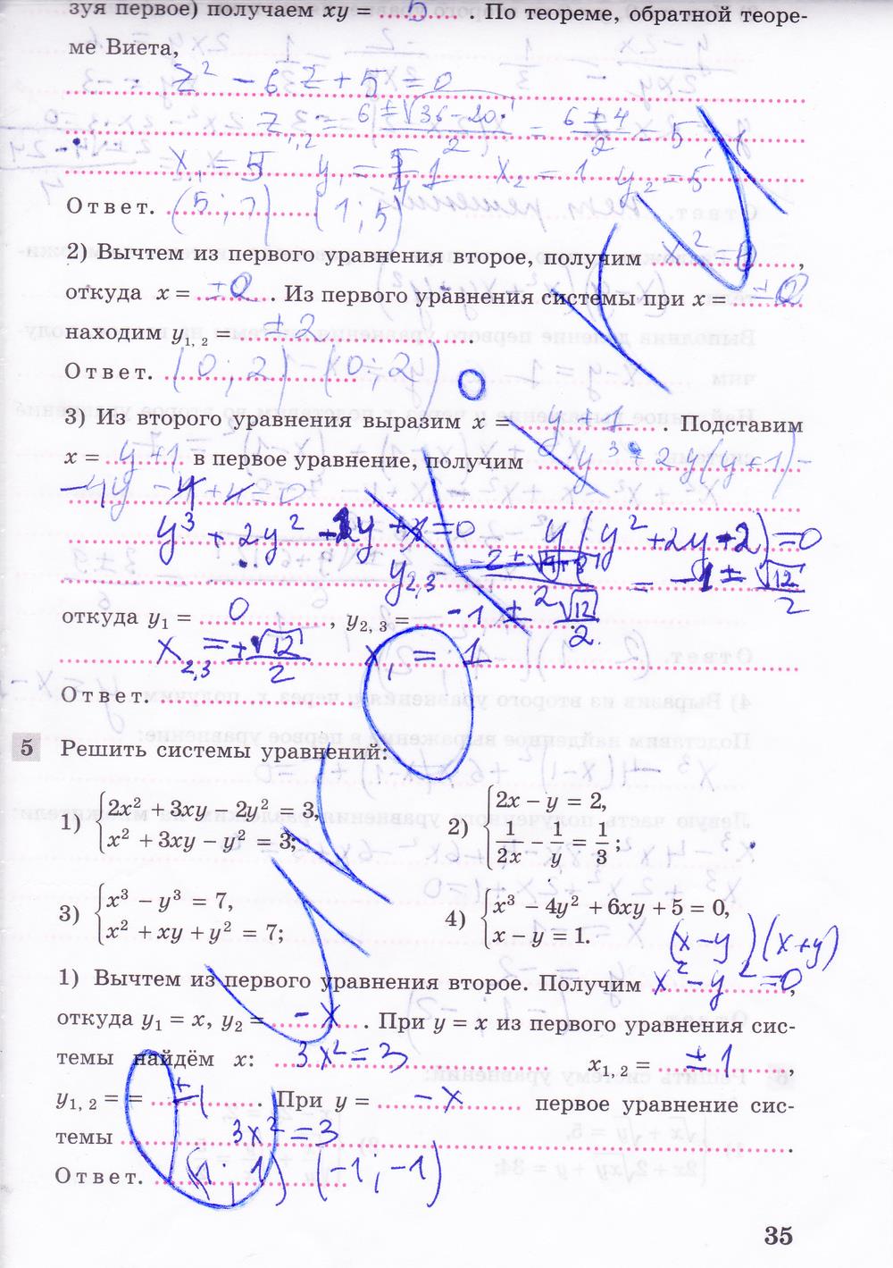 гдз 8 класс рабочая тетрадь часть 2 страница 35 алгебра Колягин, Ткачева