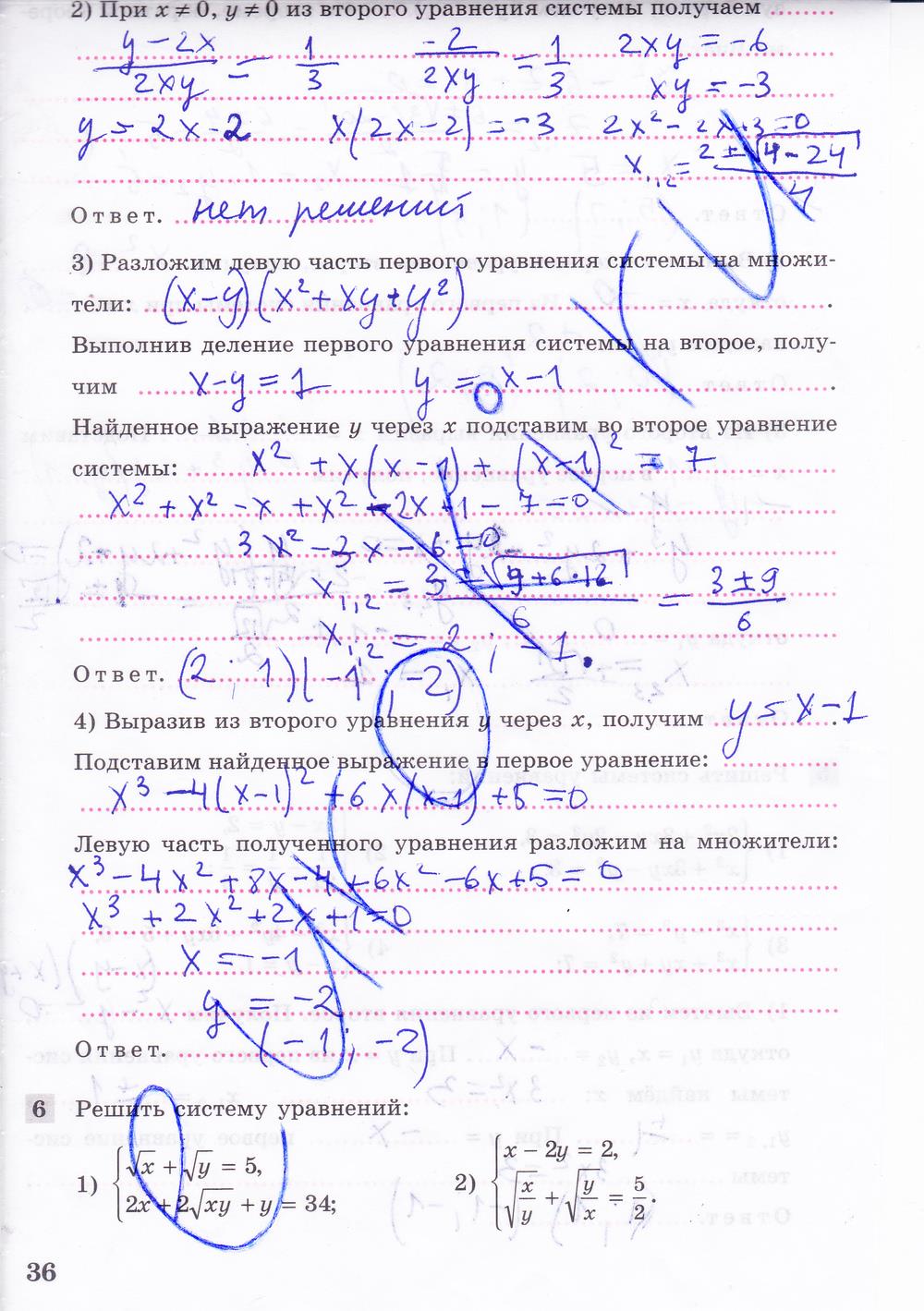 гдз 8 класс рабочая тетрадь часть 2 страница 36 алгебра Колягин, Ткачева