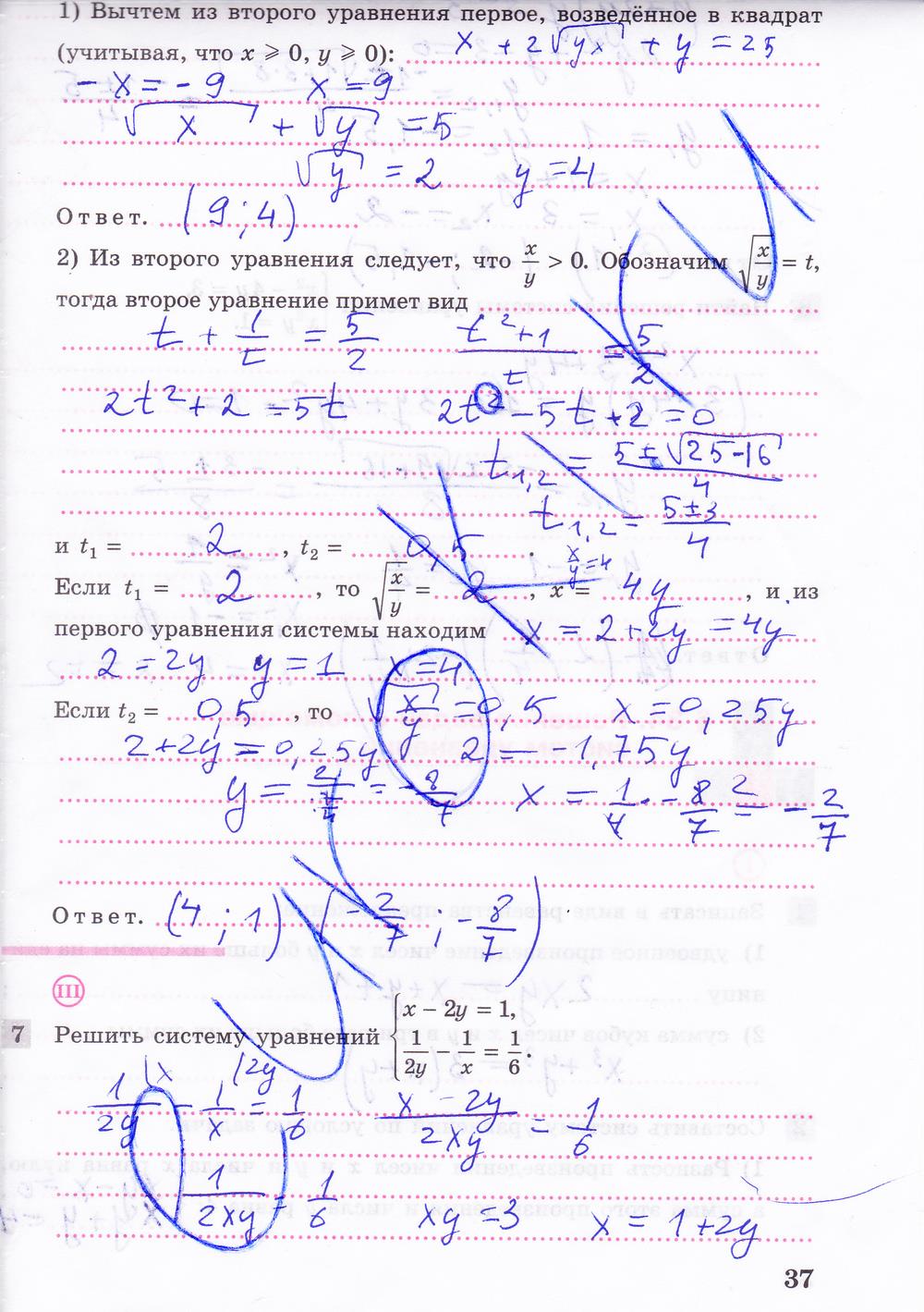 гдз 8 класс рабочая тетрадь часть 2 страница 37 алгебра Колягин, Ткачева
