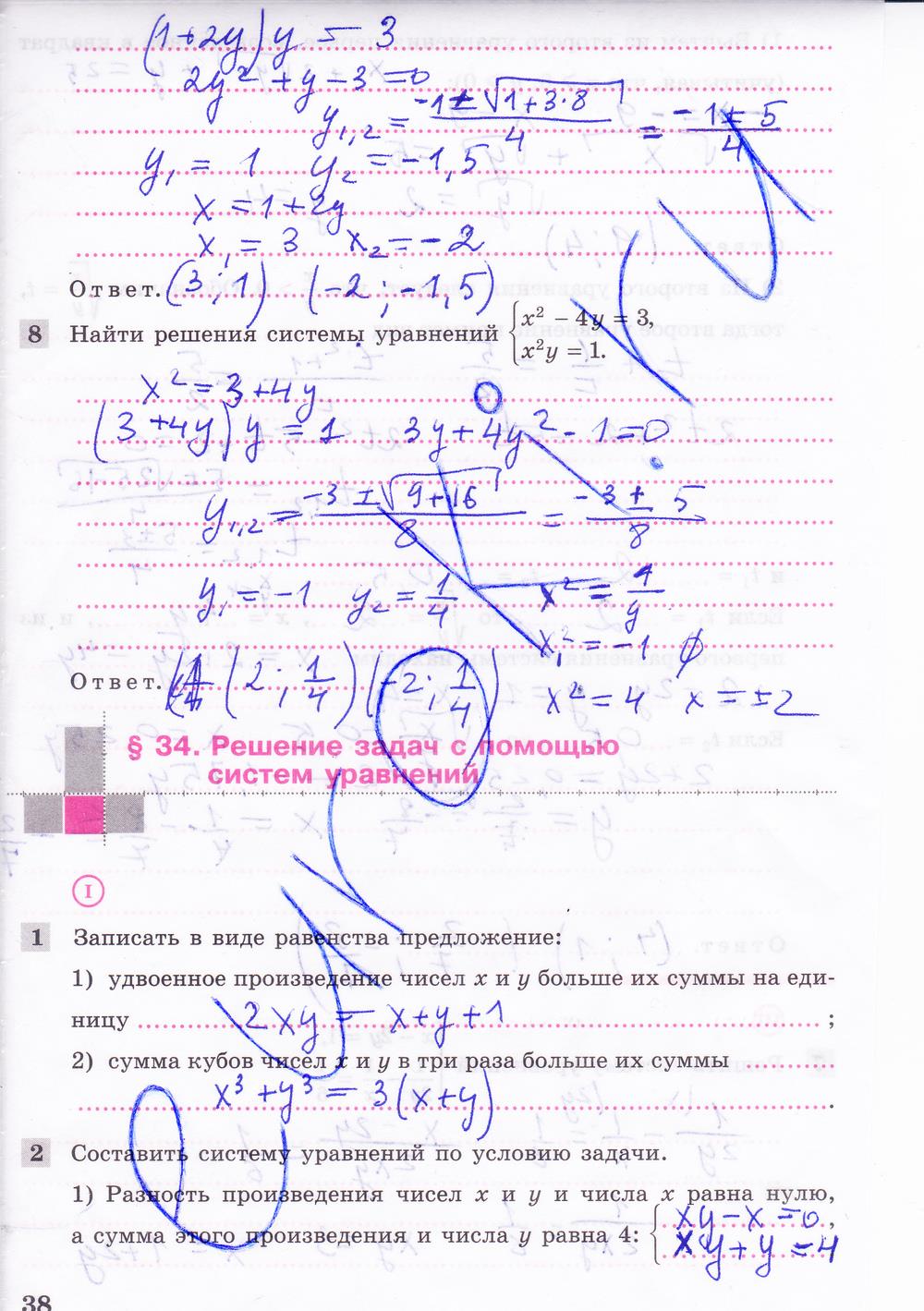гдз 8 класс рабочая тетрадь часть 2 страница 38 алгебра Колягин, Ткачева