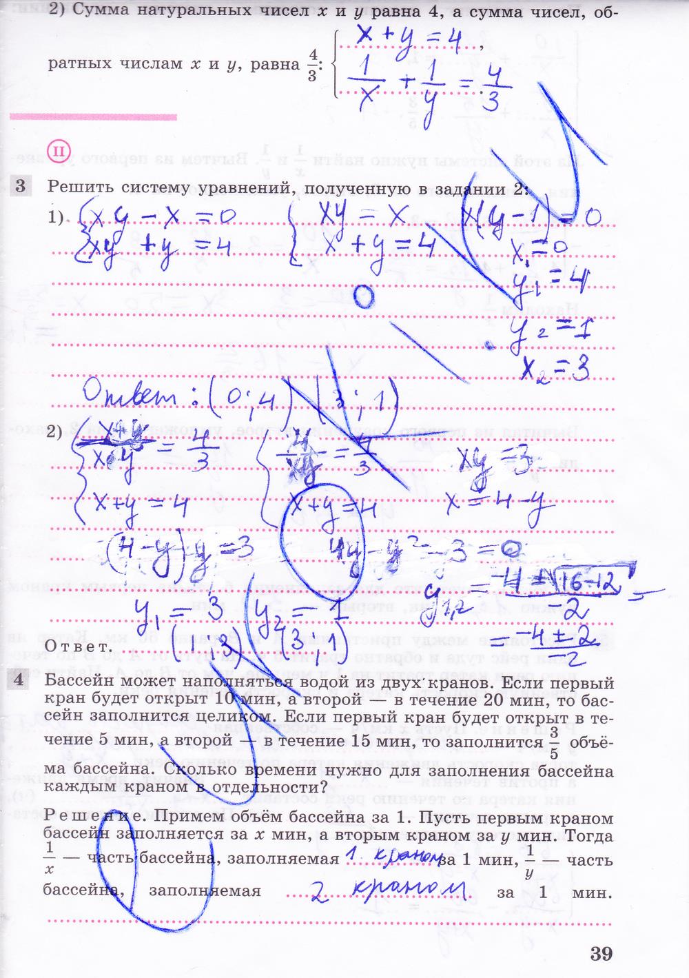 гдз 8 класс рабочая тетрадь часть 2 страница 39 алгебра Колягин, Ткачева
