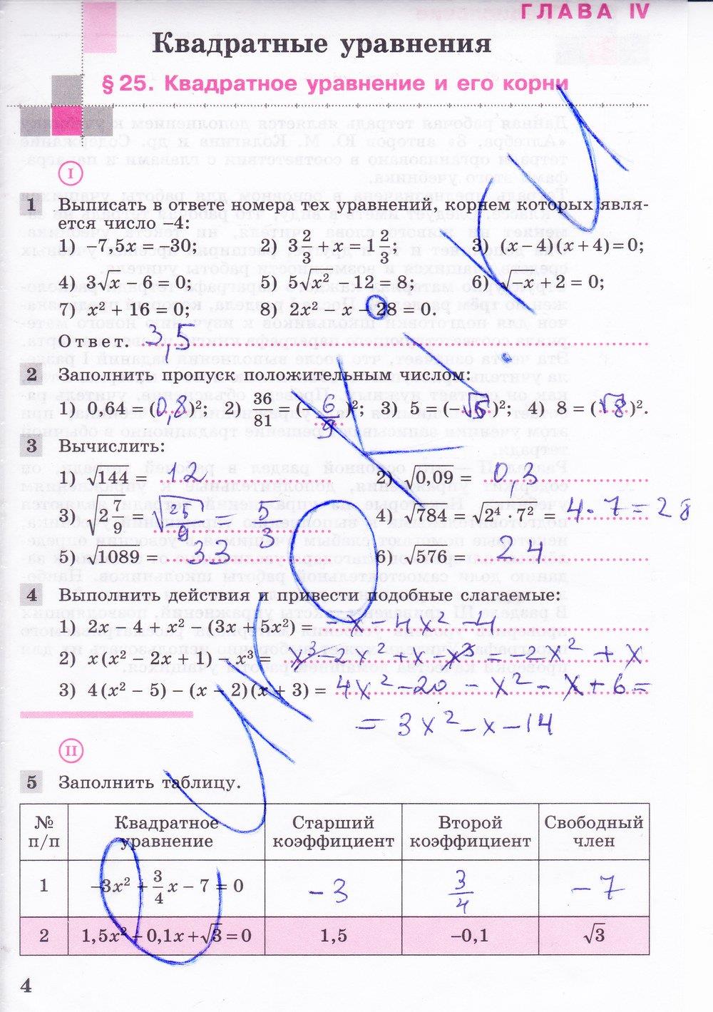 гдз 8 класс рабочая тетрадь часть 2 страница 4 алгебра Колягин, Ткачева