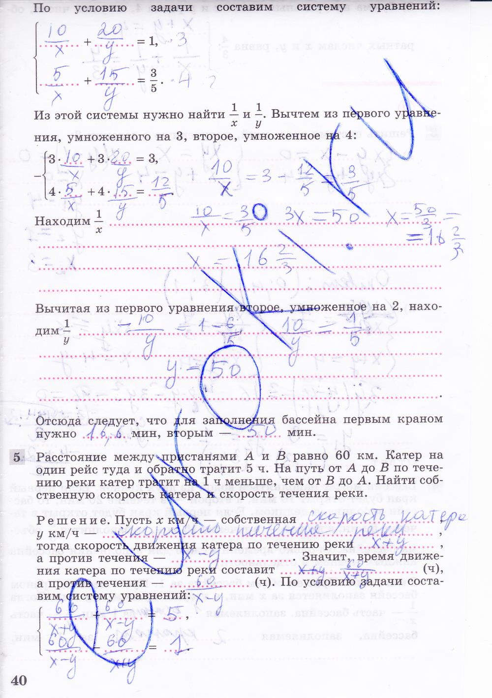 гдз 8 класс рабочая тетрадь часть 2 страница 40 алгебра Колягин, Ткачева