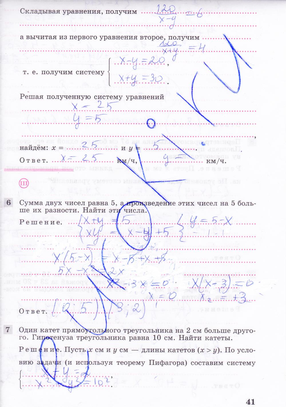 гдз 8 класс рабочая тетрадь часть 2 страница 41 алгебра Колягин, Ткачева