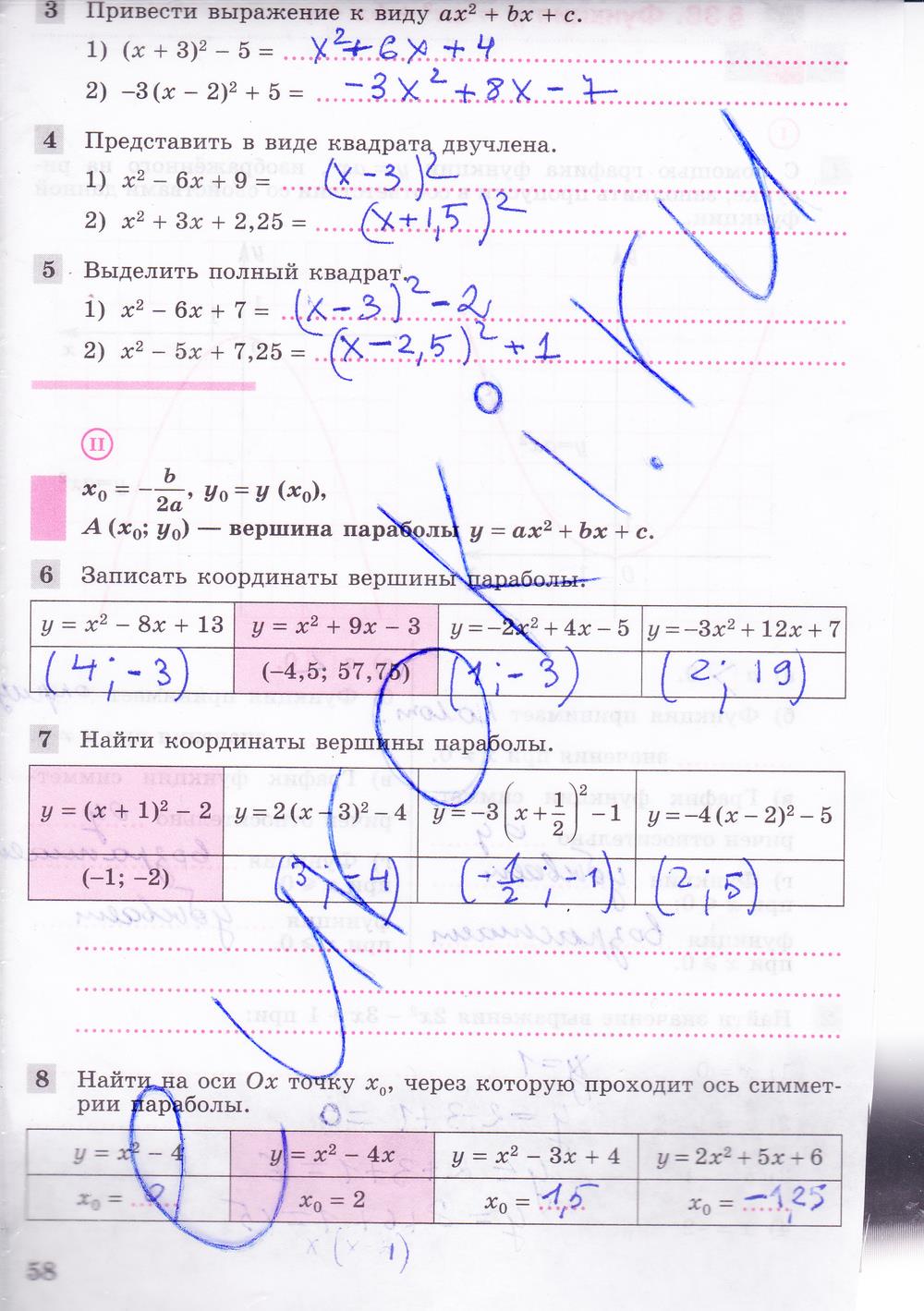 гдз 8 класс рабочая тетрадь часть 2 страница 58 алгебра Колягин, Ткачева
