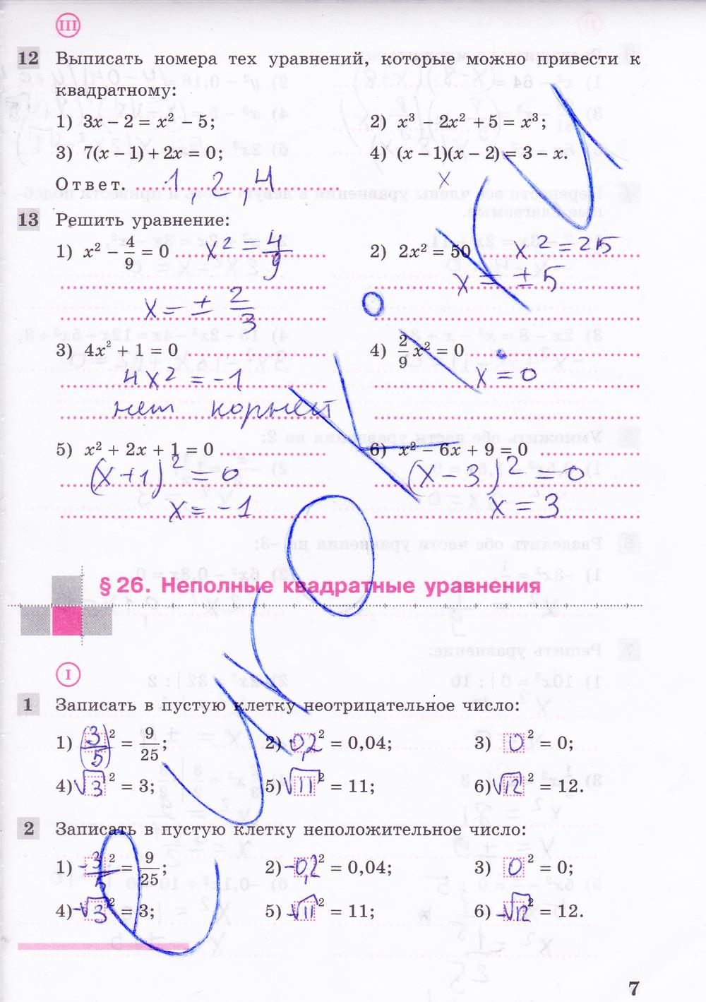 гдз 8 класс рабочая тетрадь часть 2 страница 7 алгебра Колягин, Ткачева