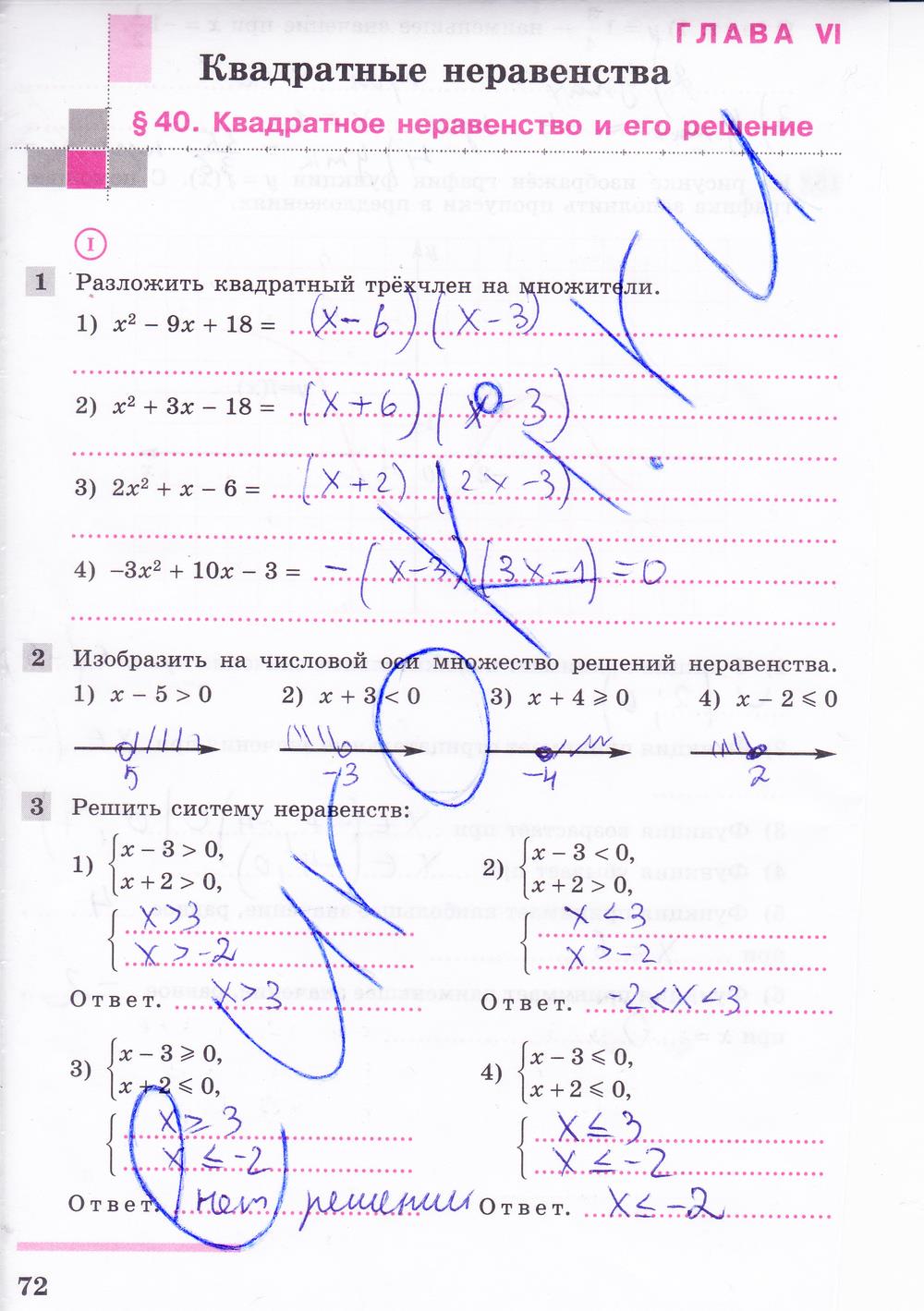 гдз 8 класс рабочая тетрадь часть 2 страница 72 алгебра Колягин, Ткачева
